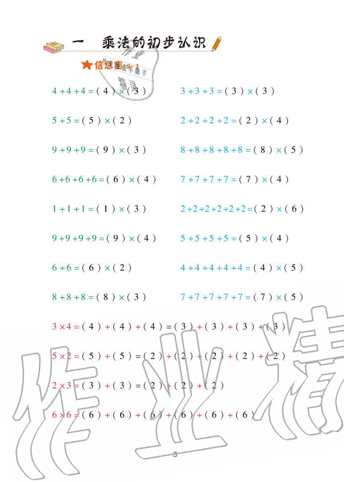 2020年口算天天練二年級(jí)上冊(cè)青島版 參考答案第3頁(yè)