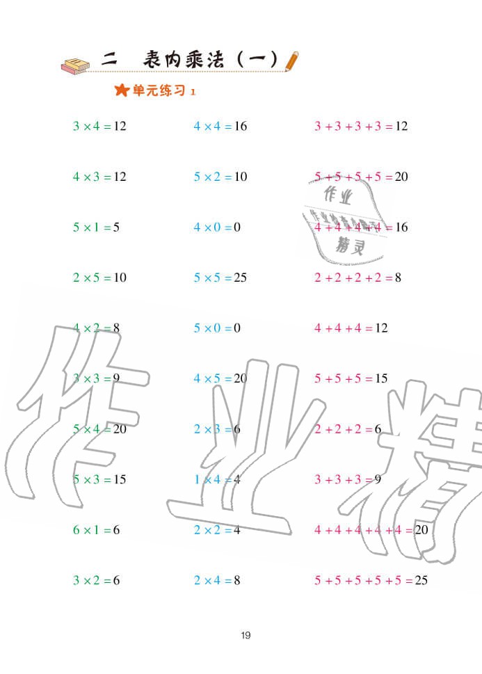 2020年口算天天練二年級(jí)上冊(cè)青島版 參考答案第19頁(yè)