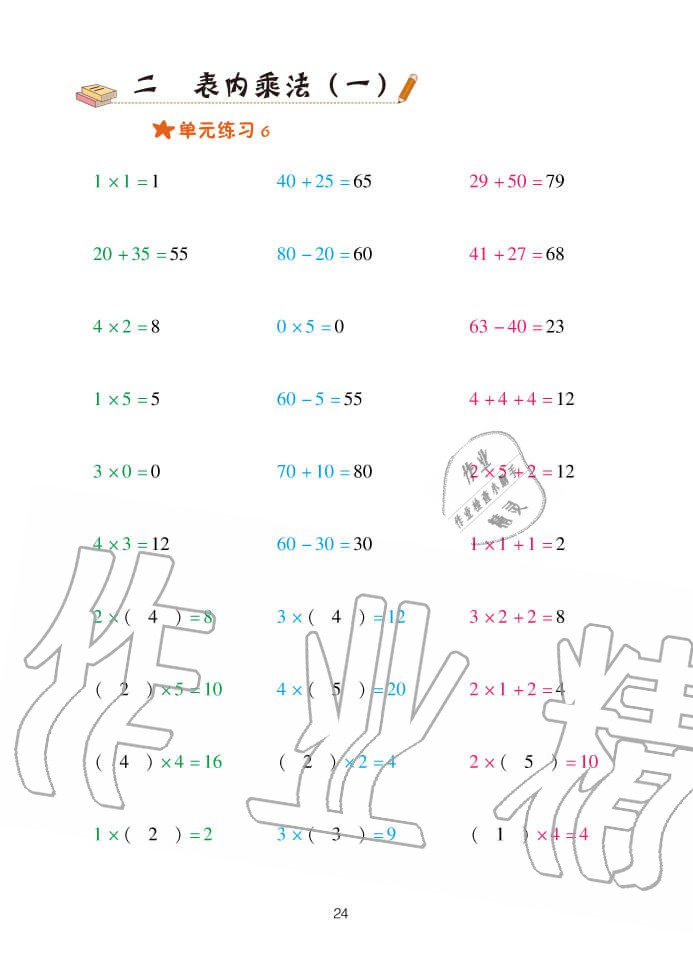 2020年口算天天練二年級上冊青島版 參考答案第24頁