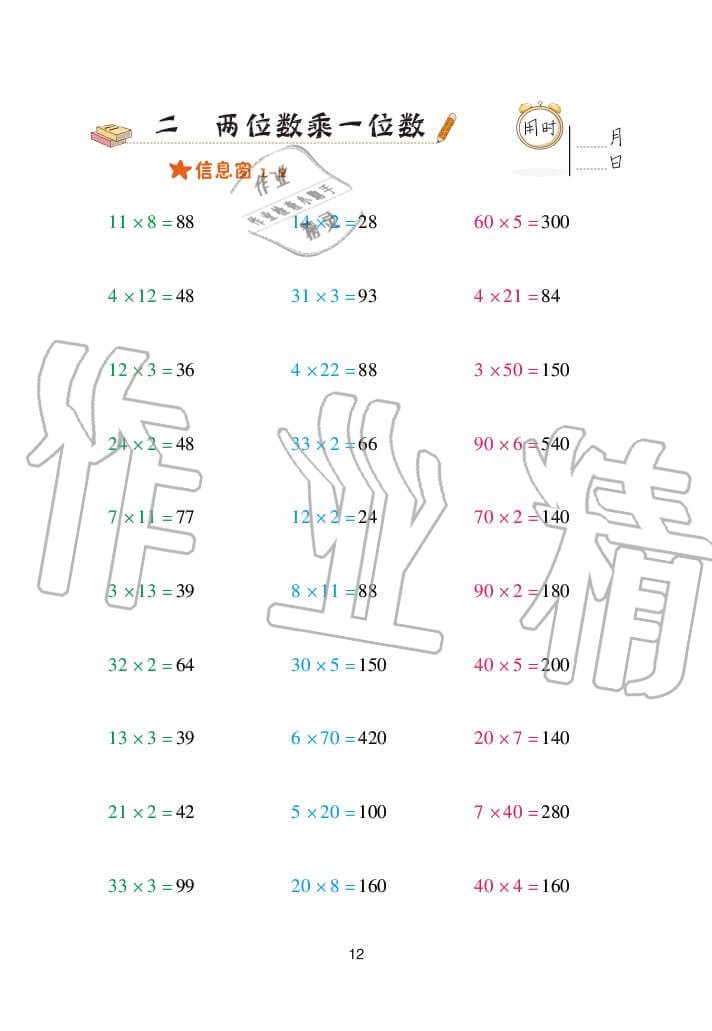 2020年口算天天練三年級上冊青島版 參考答案第12頁