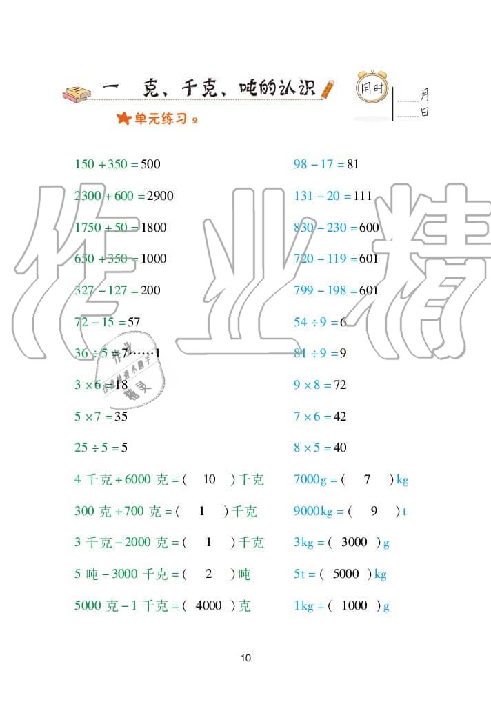 2020年口算天天練三年級(jí)上冊(cè)青島版 參考答案第10頁(yè)