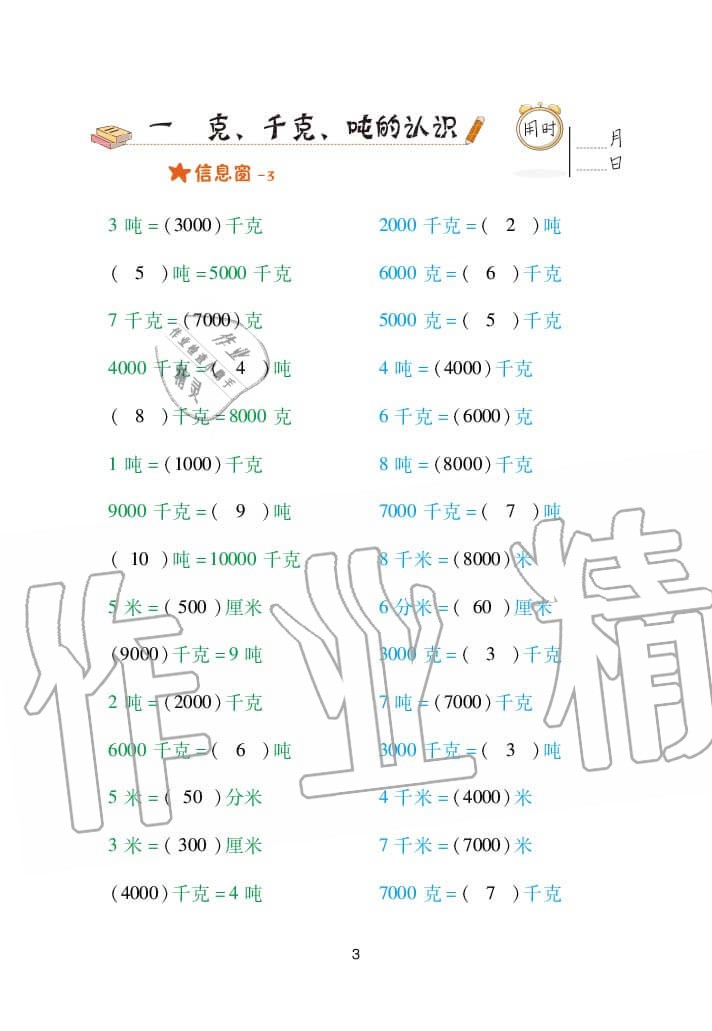 2020年口算天天練三年級上冊青島版 參考答案第3頁