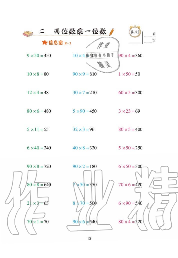 2020年口算天天練三年級上冊青島版 參考答案第13頁