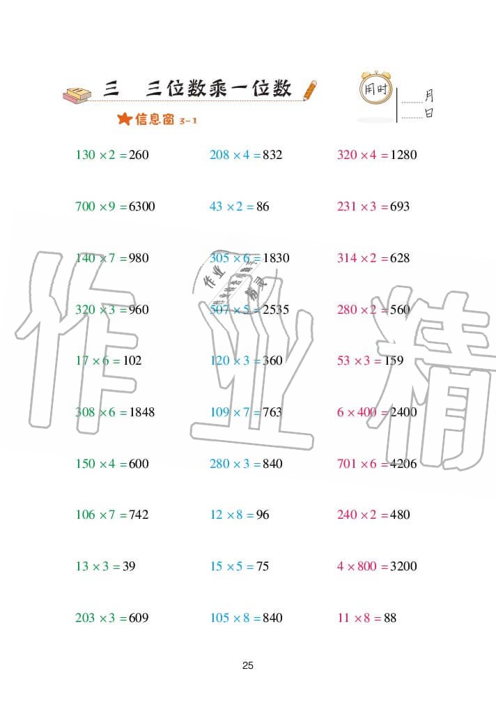 2020年口算天天練三年級(jí)上冊(cè)青島版 參考答案第25頁(yè)