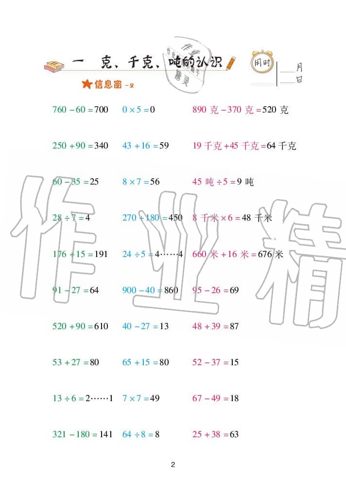 2020年口算天天練三年級(jí)上冊(cè)青島版 參考答案第2頁(yè)