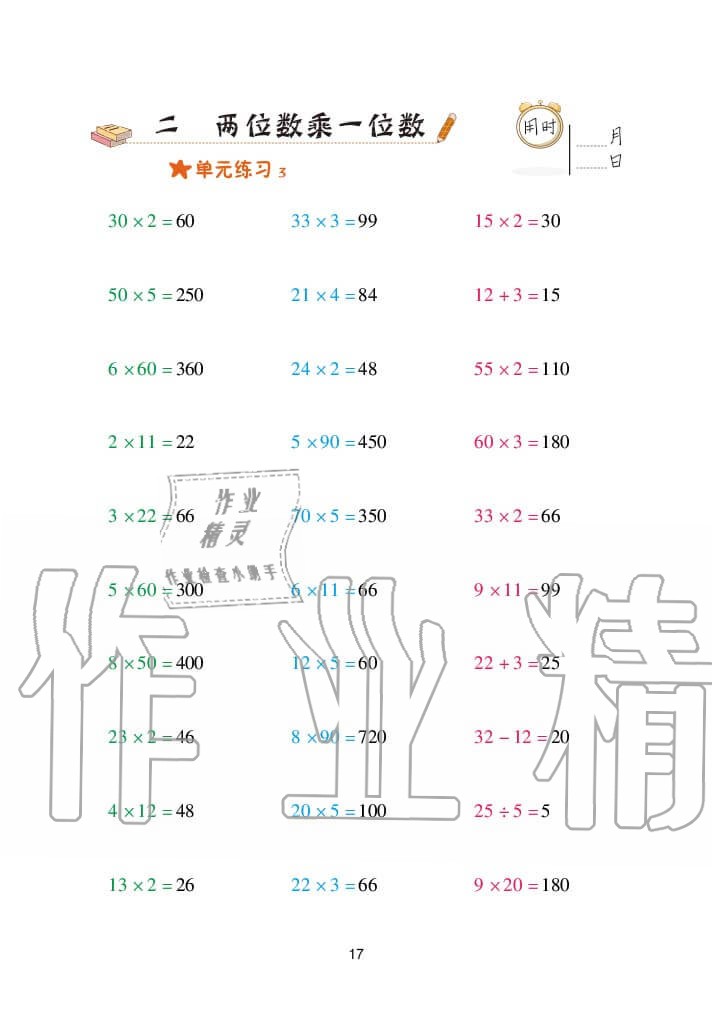 2020年口算天天練三年級(jí)上冊(cè)青島版 參考答案第17頁(yè)