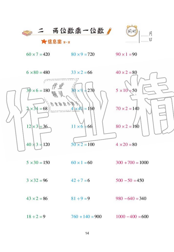 2020年口算天天練三年級上冊青島版 參考答案第14頁