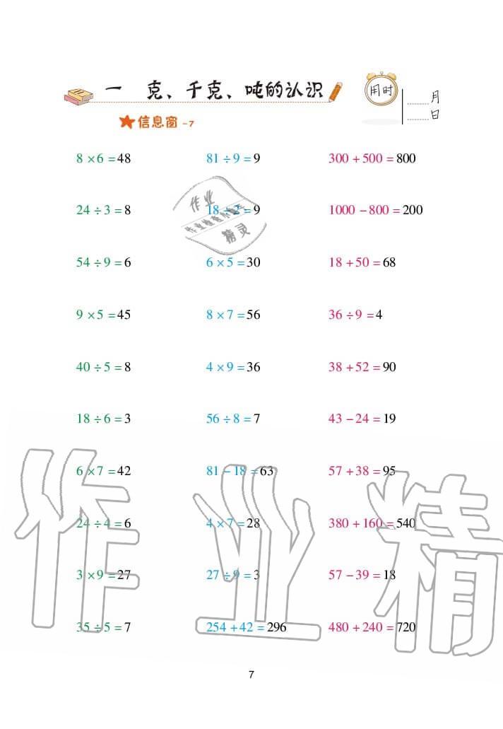 2020年口算天天練三年級(jí)上冊(cè)青島版 參考答案第7頁(yè)