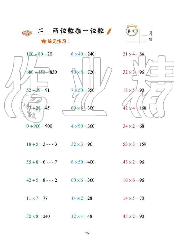 2020年口算天天練三年級上冊青島版 參考答案第15頁