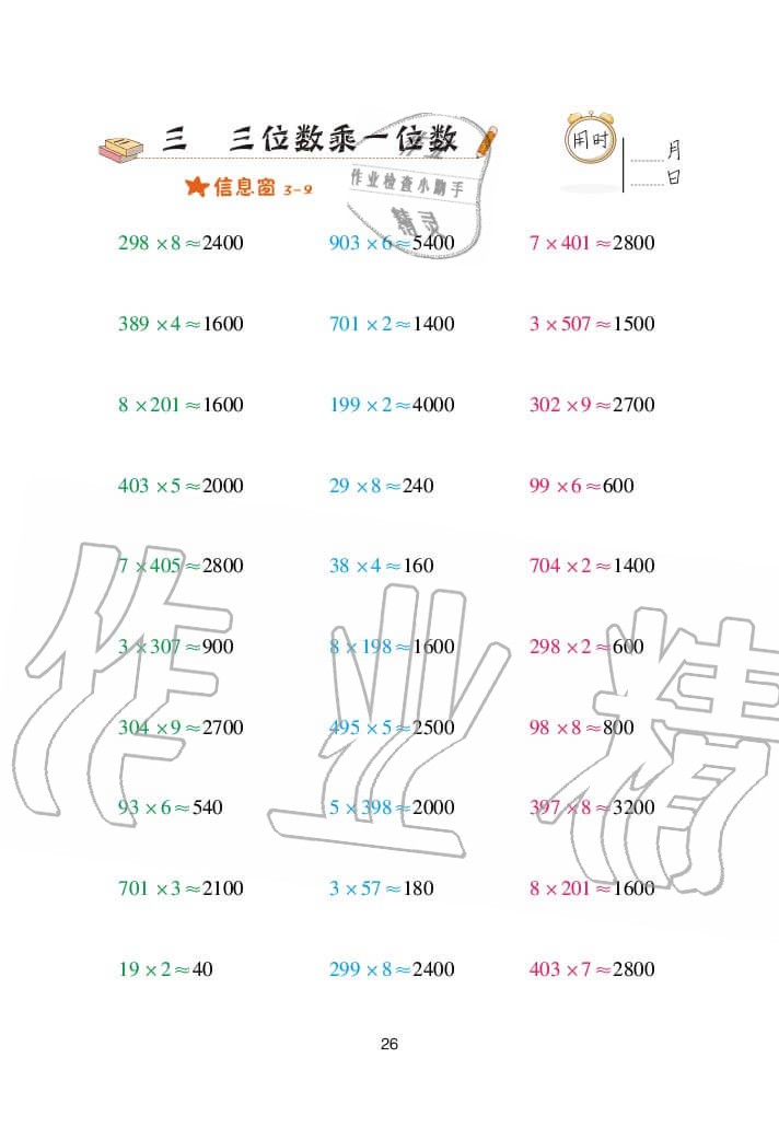 2020年口算天天練三年級(jí)上冊(cè)青島版 參考答案第26頁