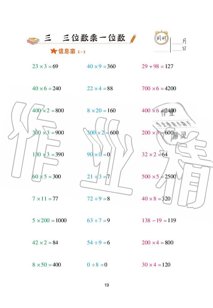 2020年口算天天練三年級上冊青島版 參考答案第19頁