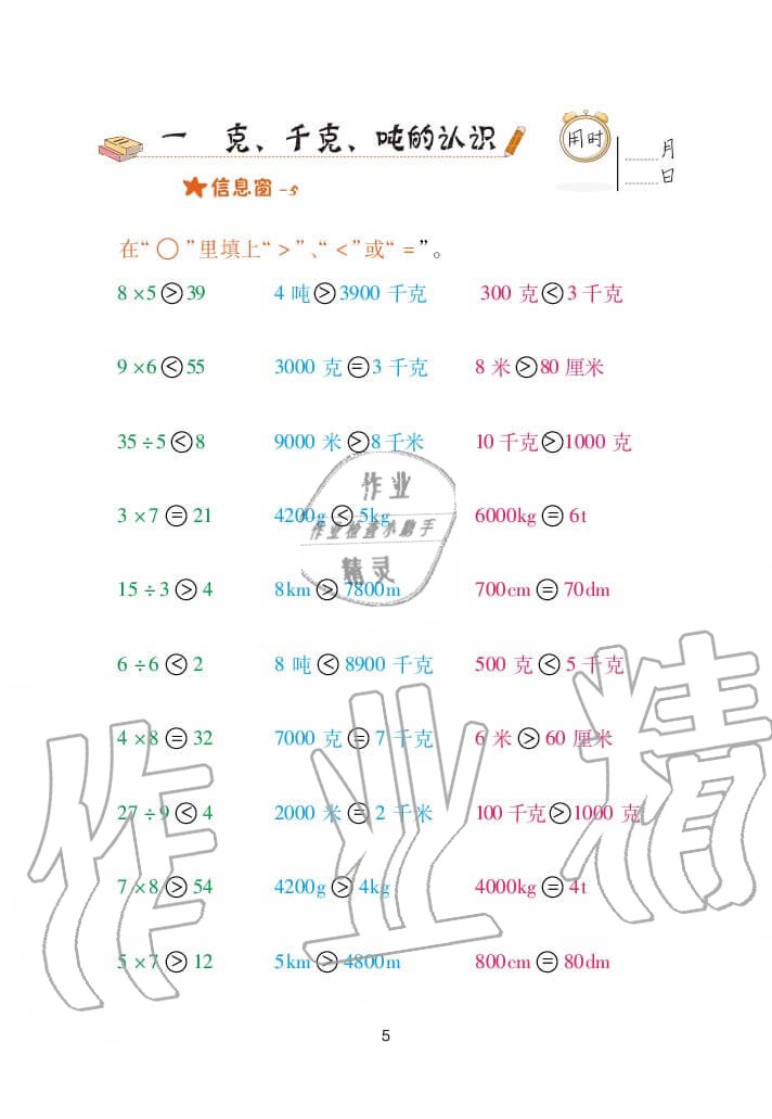 2020年口算天天練三年級上冊青島版 參考答案第5頁