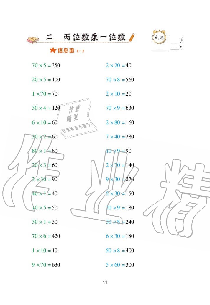 2020年口算天天練三年級上冊青島版 參考答案第11頁