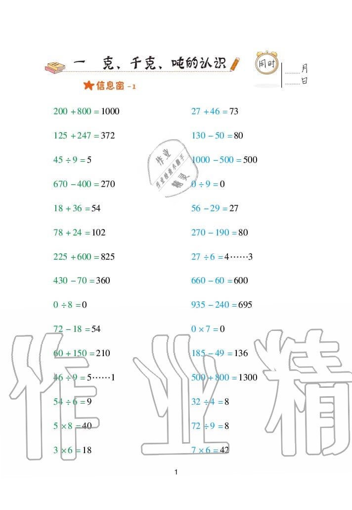 2020年口算天天練三年級(jí)上冊(cè)青島版 參考答案第1頁(yè)