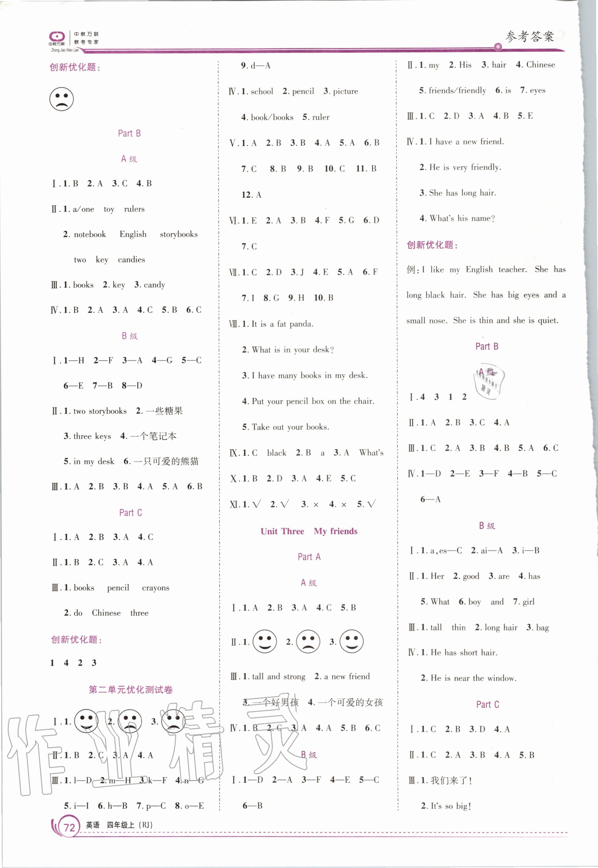 2020年全優(yōu)訓(xùn)練零失誤優(yōu)化作業(yè)本四年級(jí)英語上冊(cè)人教版 參考答案第2頁