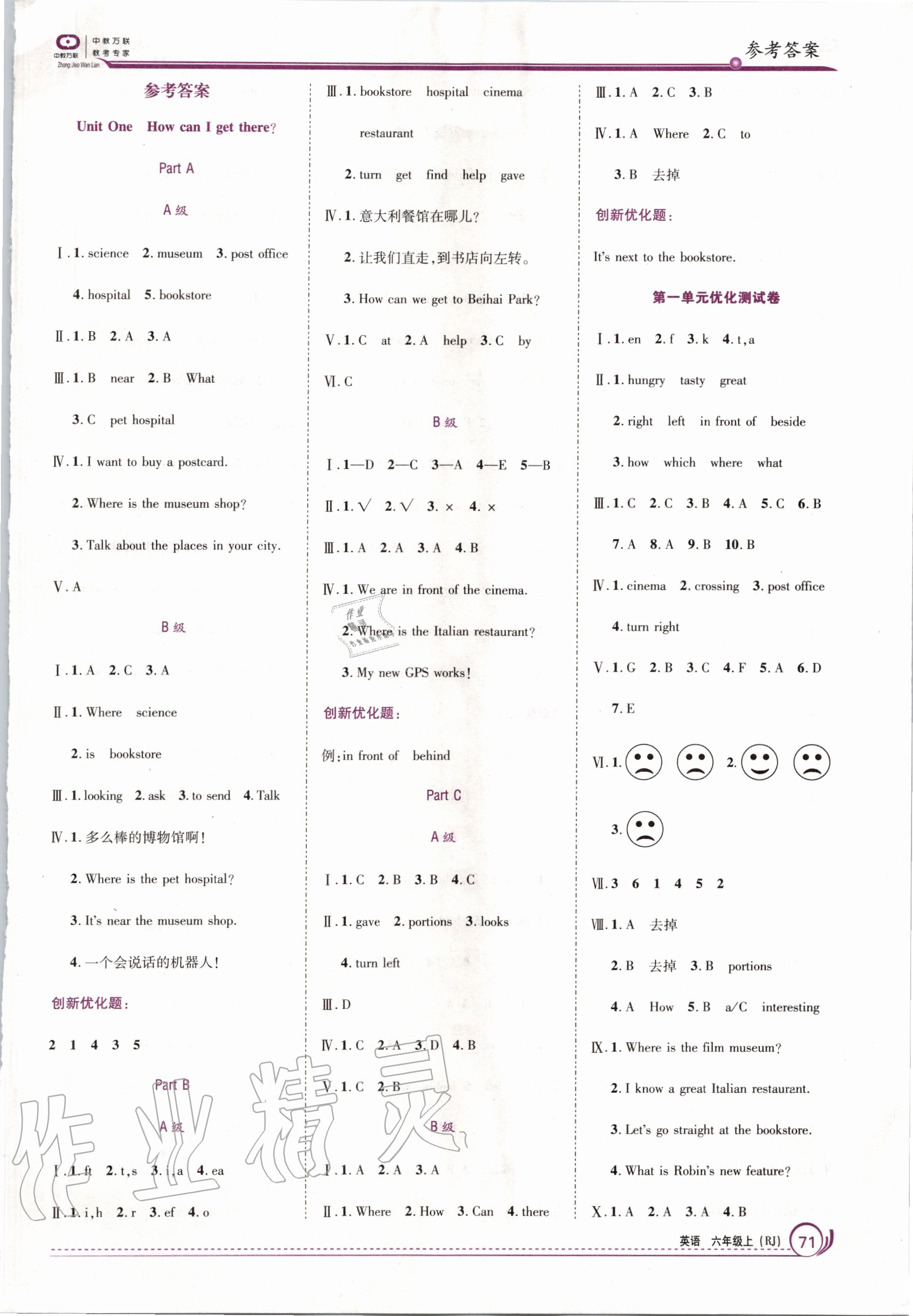 2020年全優(yōu)訓(xùn)練零失誤優(yōu)化作業(yè)本六年級(jí)英語(yǔ)上冊(cè)人教版 參考答案第1頁(yè)