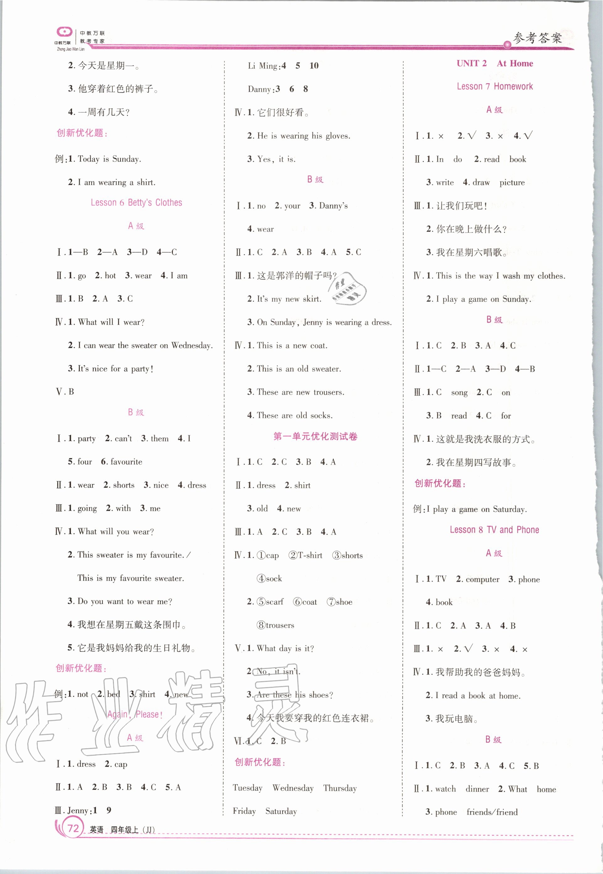 2020年全優(yōu)訓(xùn)練零失誤優(yōu)化作業(yè)本四年級(jí)英語(yǔ)上冊(cè)冀教版 參考答案第2頁(yè)