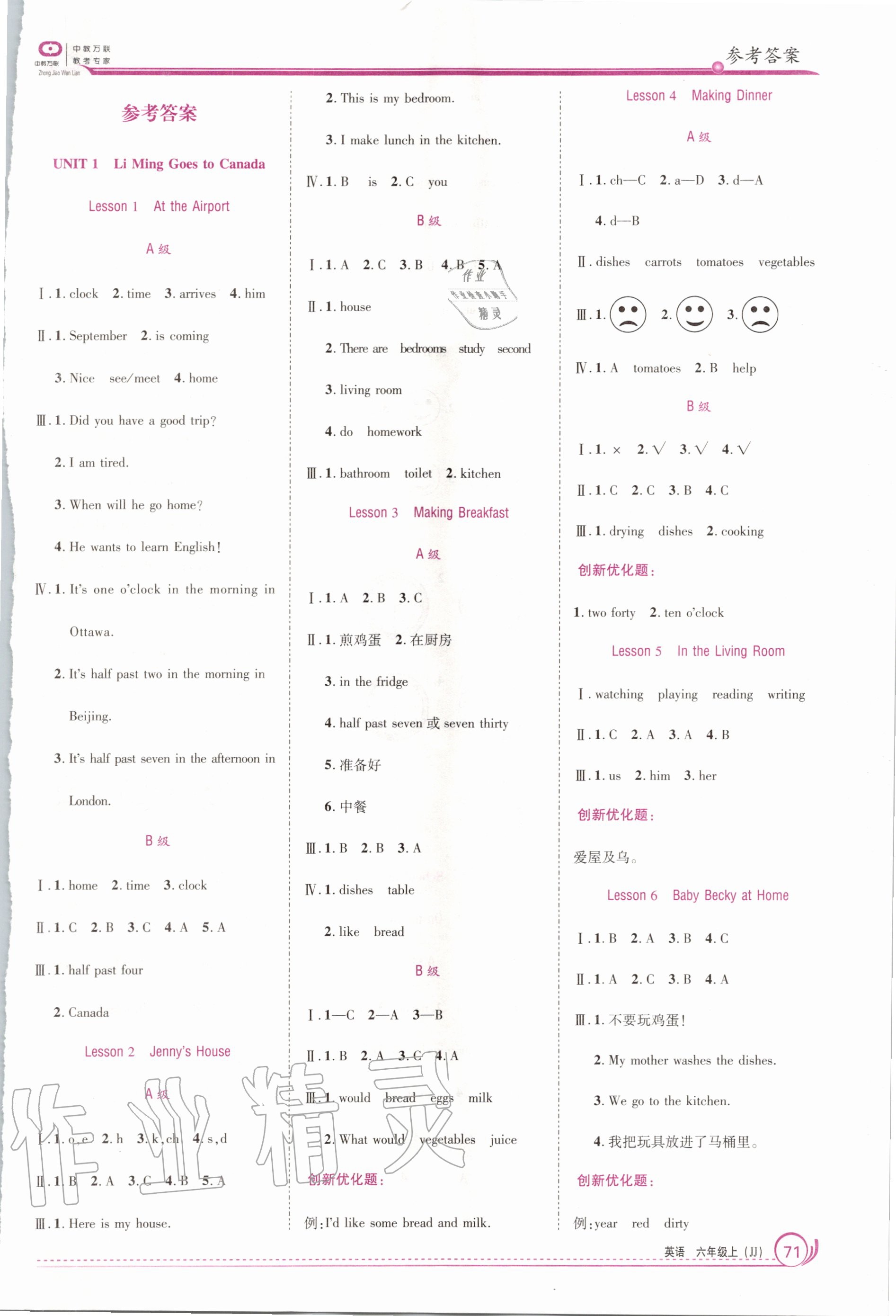 2020年全優(yōu)訓(xùn)練零失誤優(yōu)化作業(yè)本六年級英語上冊冀教版 參考答案第1頁