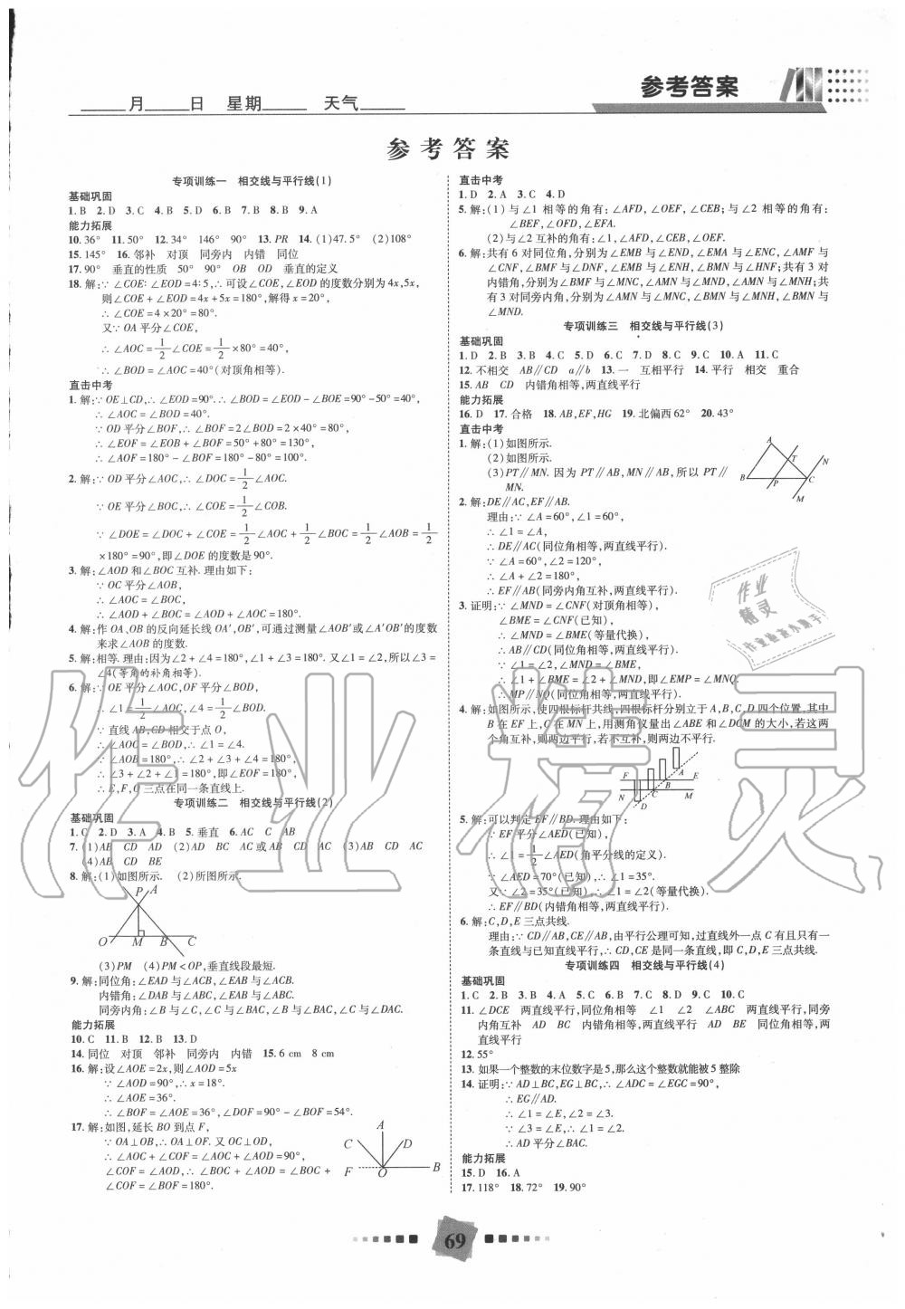 2020年銜接教材復(fù)習(xí)計(jì)劃期末沖刺教材銜接七年級(jí)數(shù)學(xué)人教版伊犁人民出版社 第1頁(yè)