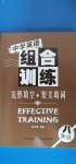 2020年中學英語組合訓練八年級完形填空加短文填詞