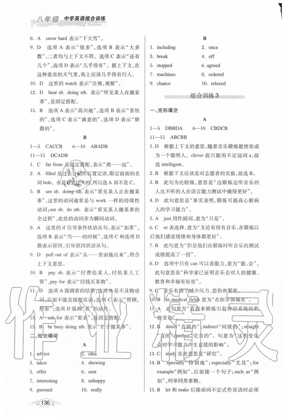 2020年中学英语组合训练八年级完形填空加短文填词 参考答案第2页