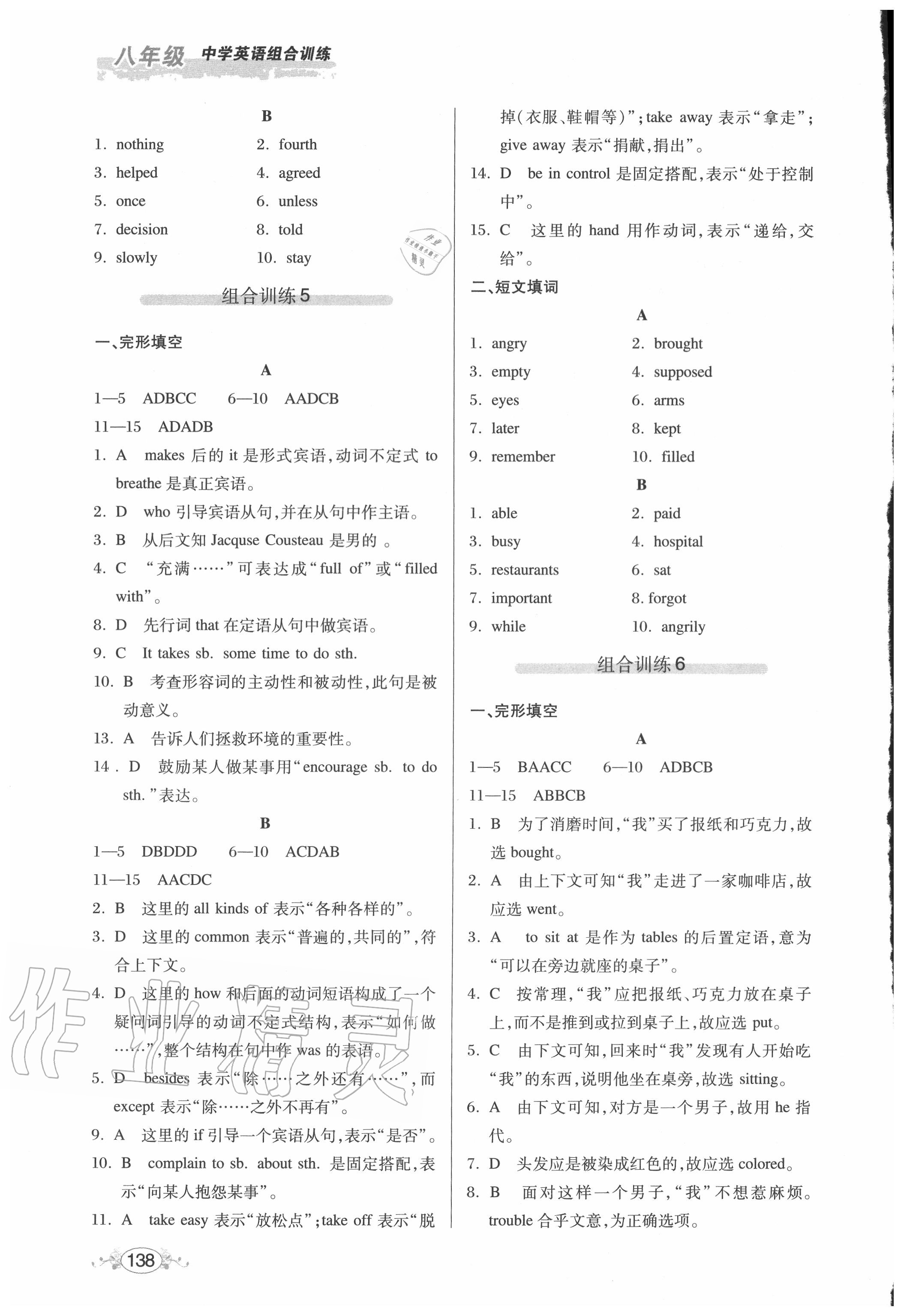 2020年中学英语组合训练八年级完形填空加短文填词 参考答案第4页