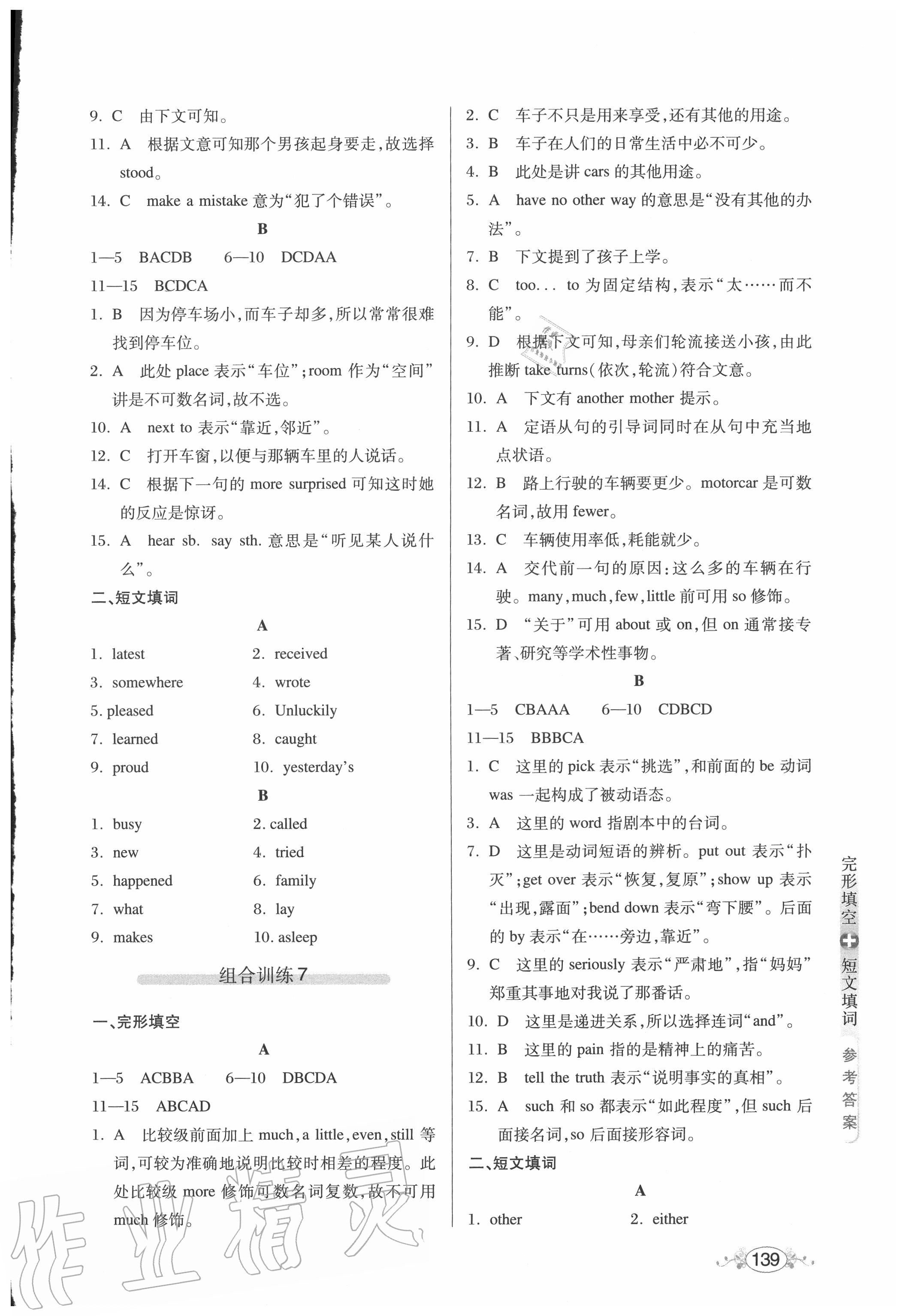 2020年中學英語組合訓練八年級完形填空加短文填詞 參考答案第5頁