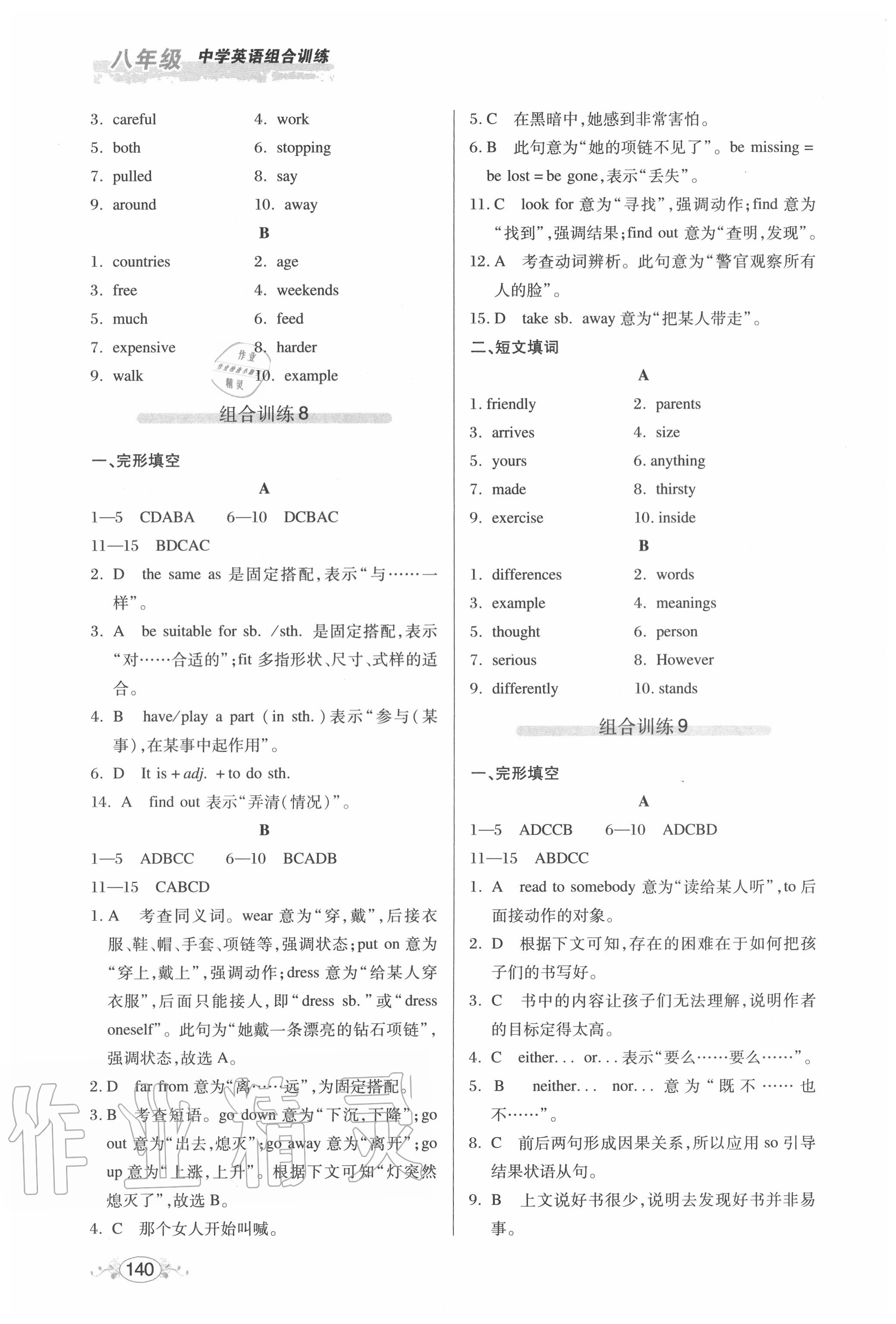 2020年中学英语组合训练八年级完形填空加短文填词 参考答案第6页