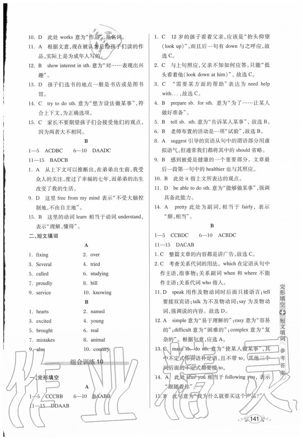 2020年中学英语组合训练八年级完形填空加短文填词 参考答案第7页