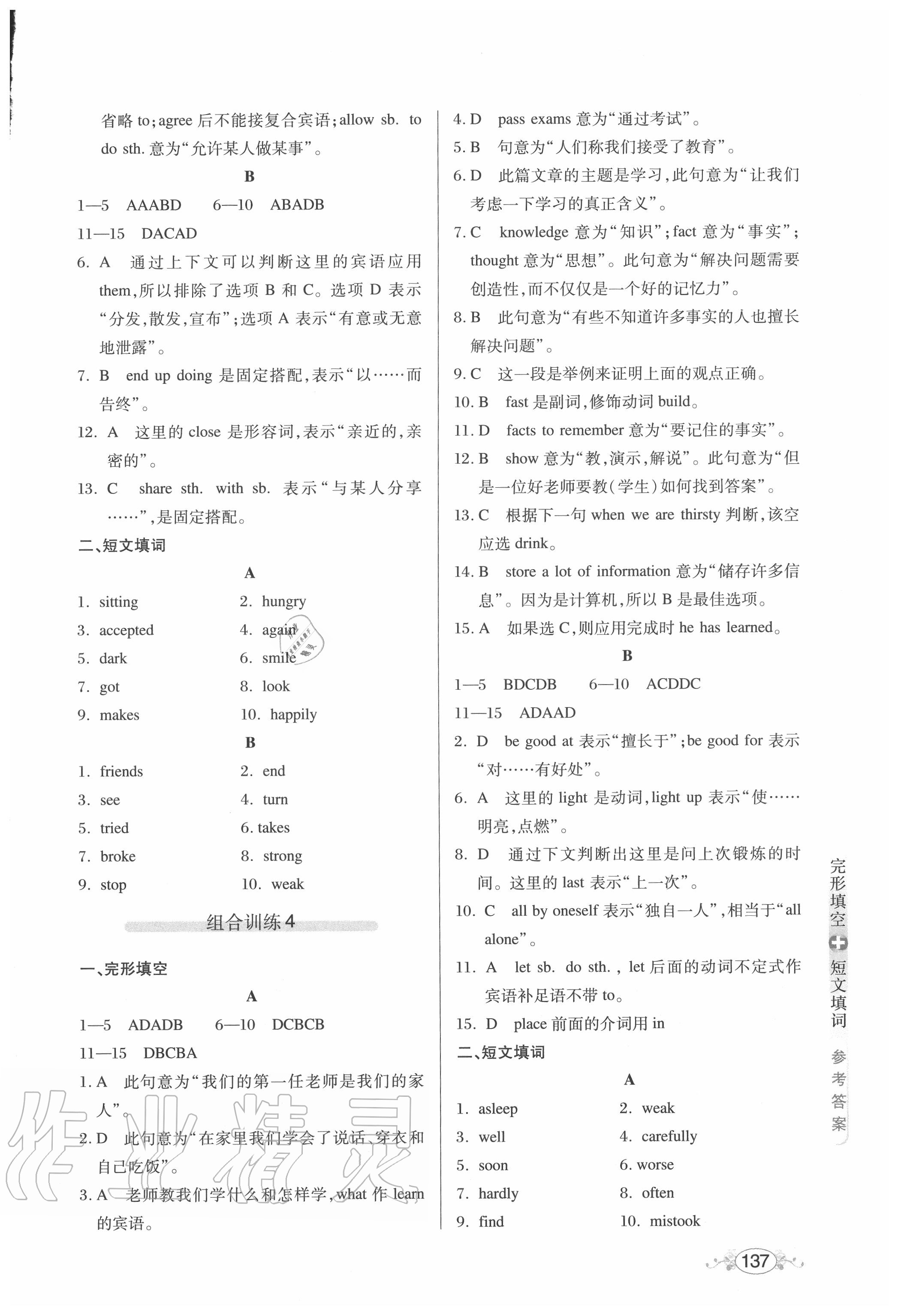 2020年中學(xué)英語(yǔ)組合訓(xùn)練八年級(jí)完形填空加短文填詞 參考答案第3頁(yè)