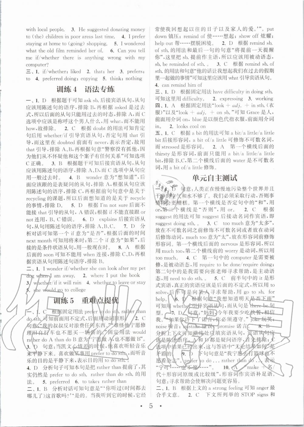 2020年通城学典组合训练九年级上册译林版 参考答案第7页