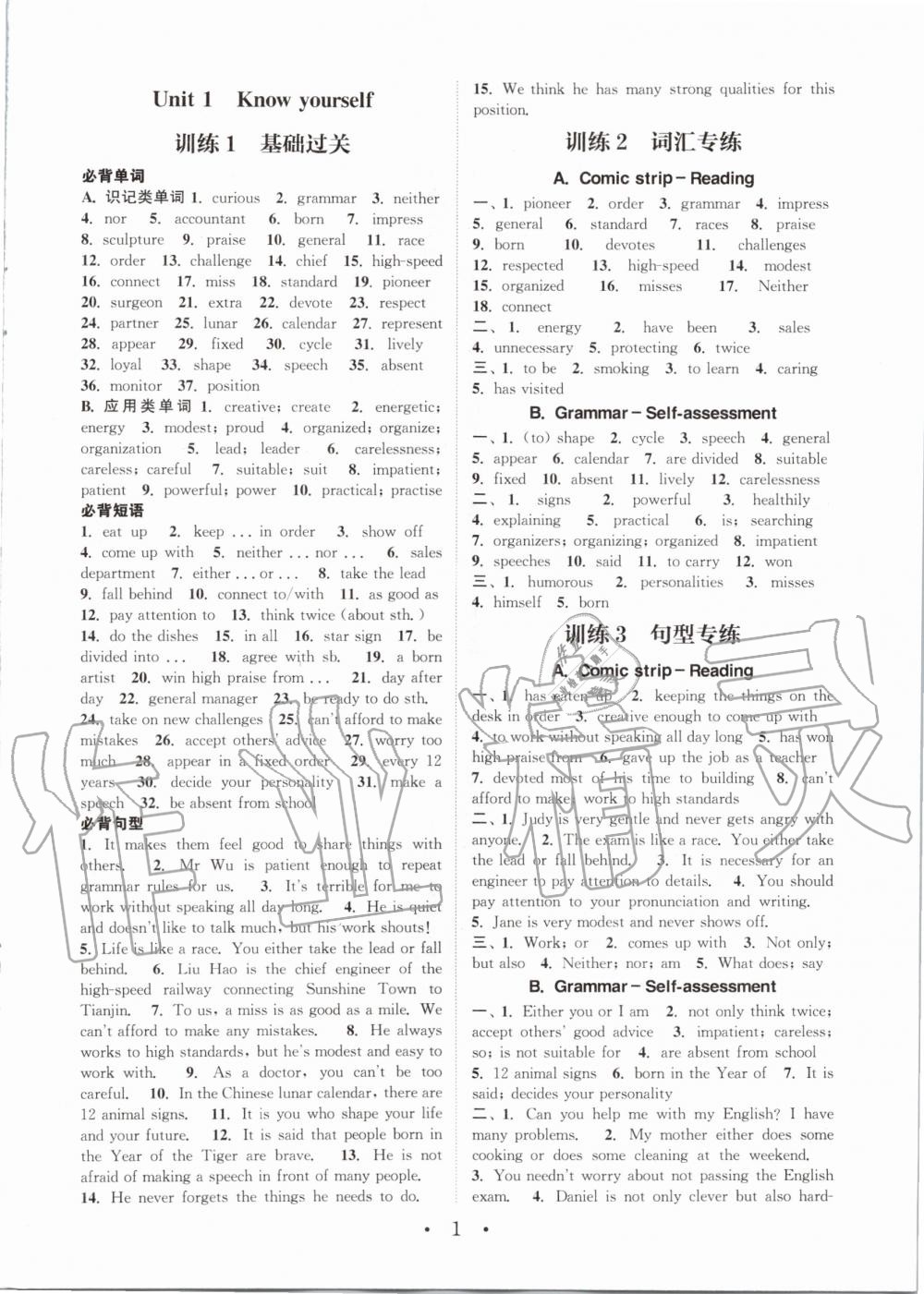 2020年通城學(xué)典組合訓(xùn)練九年級上冊譯林版 參考答案第3頁