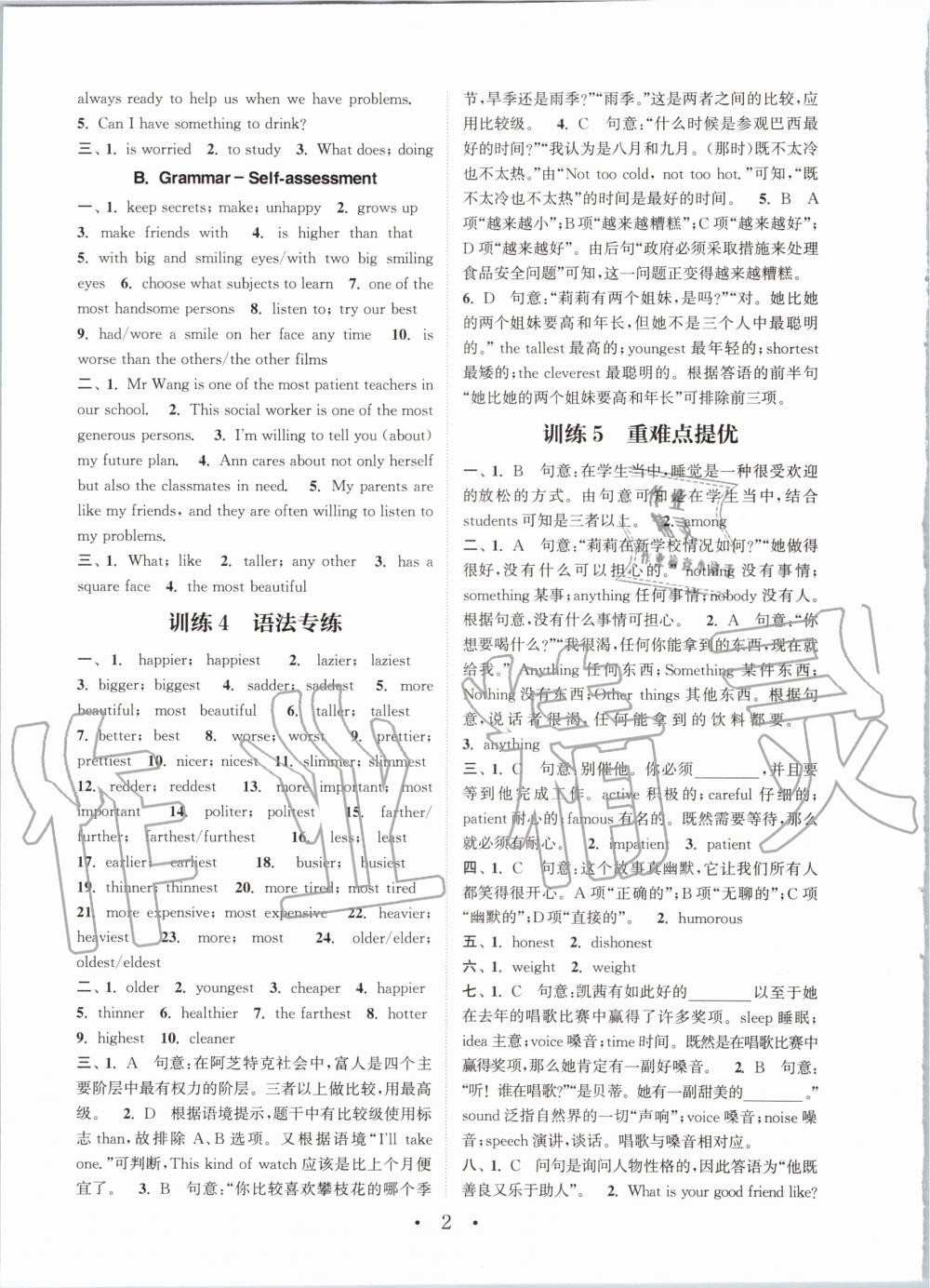 2020年通城學典組合訓練八年級上冊譯林版 參考答案第4頁