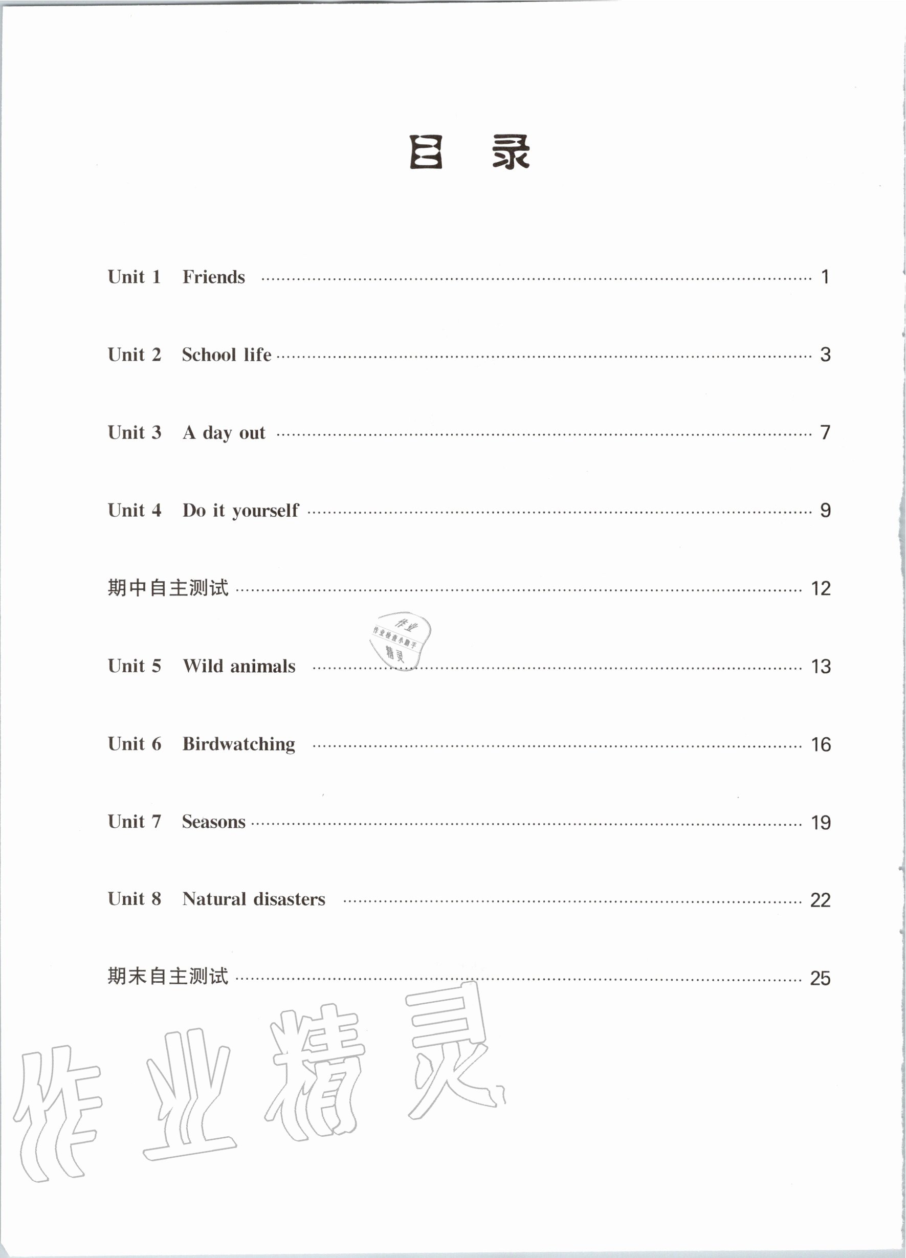 2020年通城學典組合訓練八年級上冊譯林版 參考答案第2頁