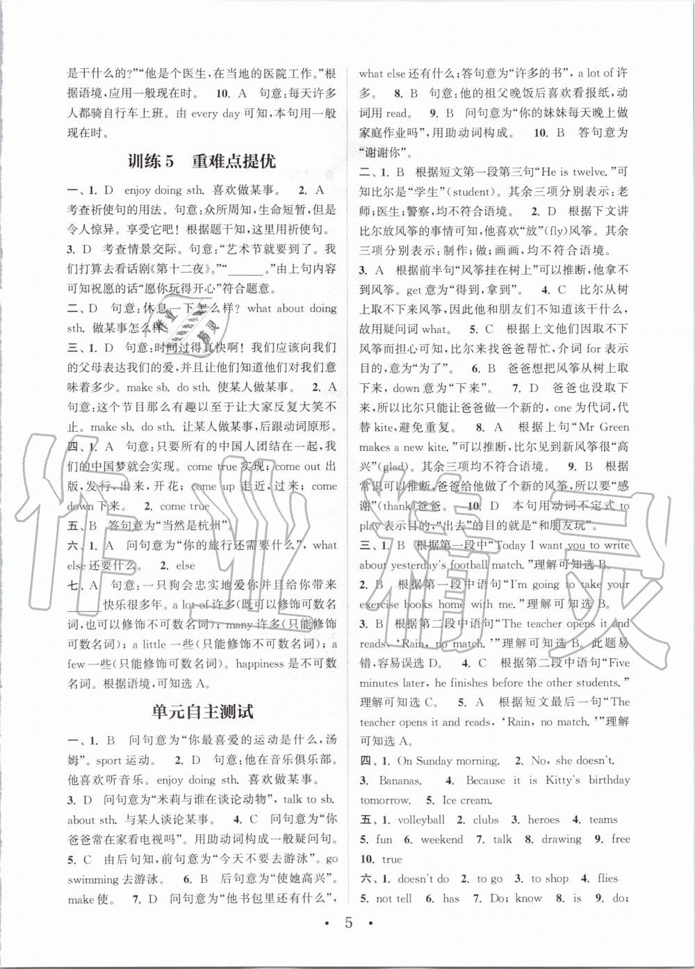 2020年通城學(xué)典組合訓(xùn)練七年級(jí)上冊(cè)譯林版 參考答案第7頁