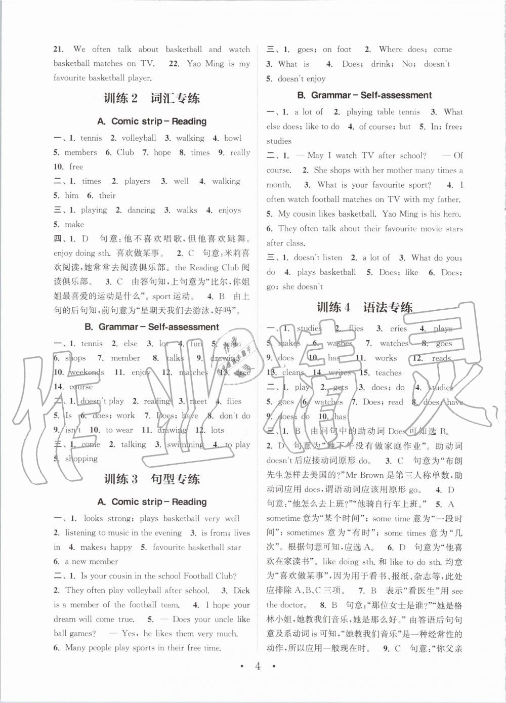 2020年通城學(xué)典組合訓(xùn)練七年級上冊譯林版 參考答案第6頁