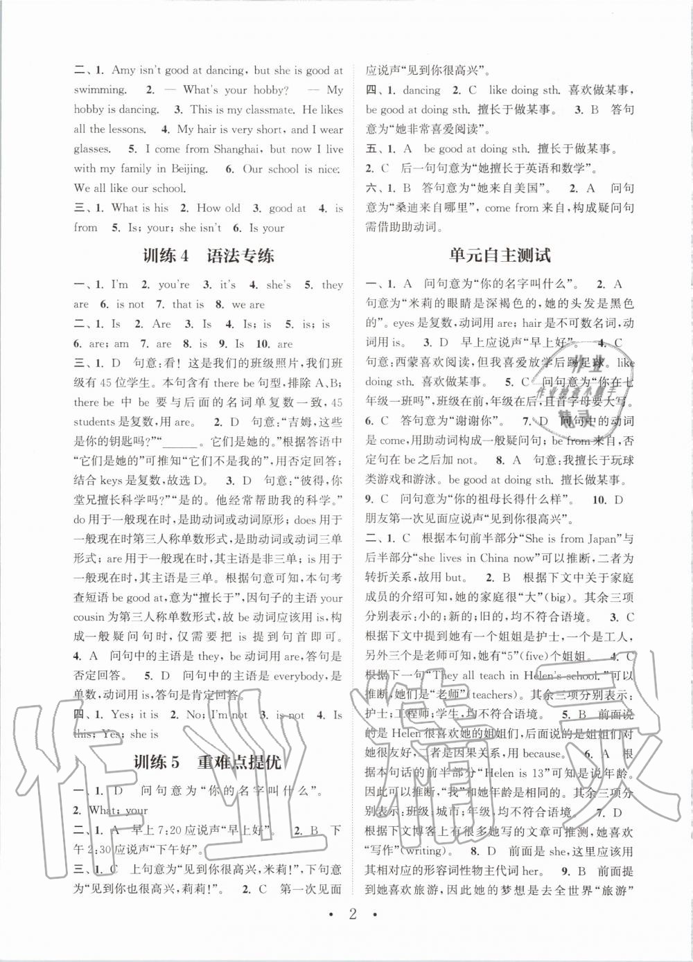 2020年通城學(xué)典組合訓(xùn)練七年級(jí)上冊(cè)譯林版 參考答案第4頁