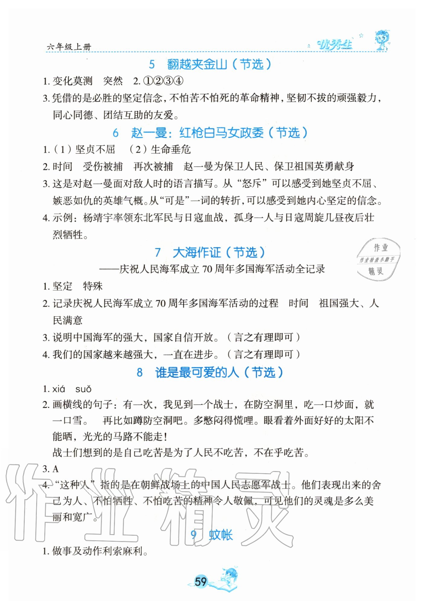 2020年字詞句篇與達(dá)標(biāo)訓(xùn)練六年級(jí)上冊(cè)部編版 參考答案第2頁(yè)