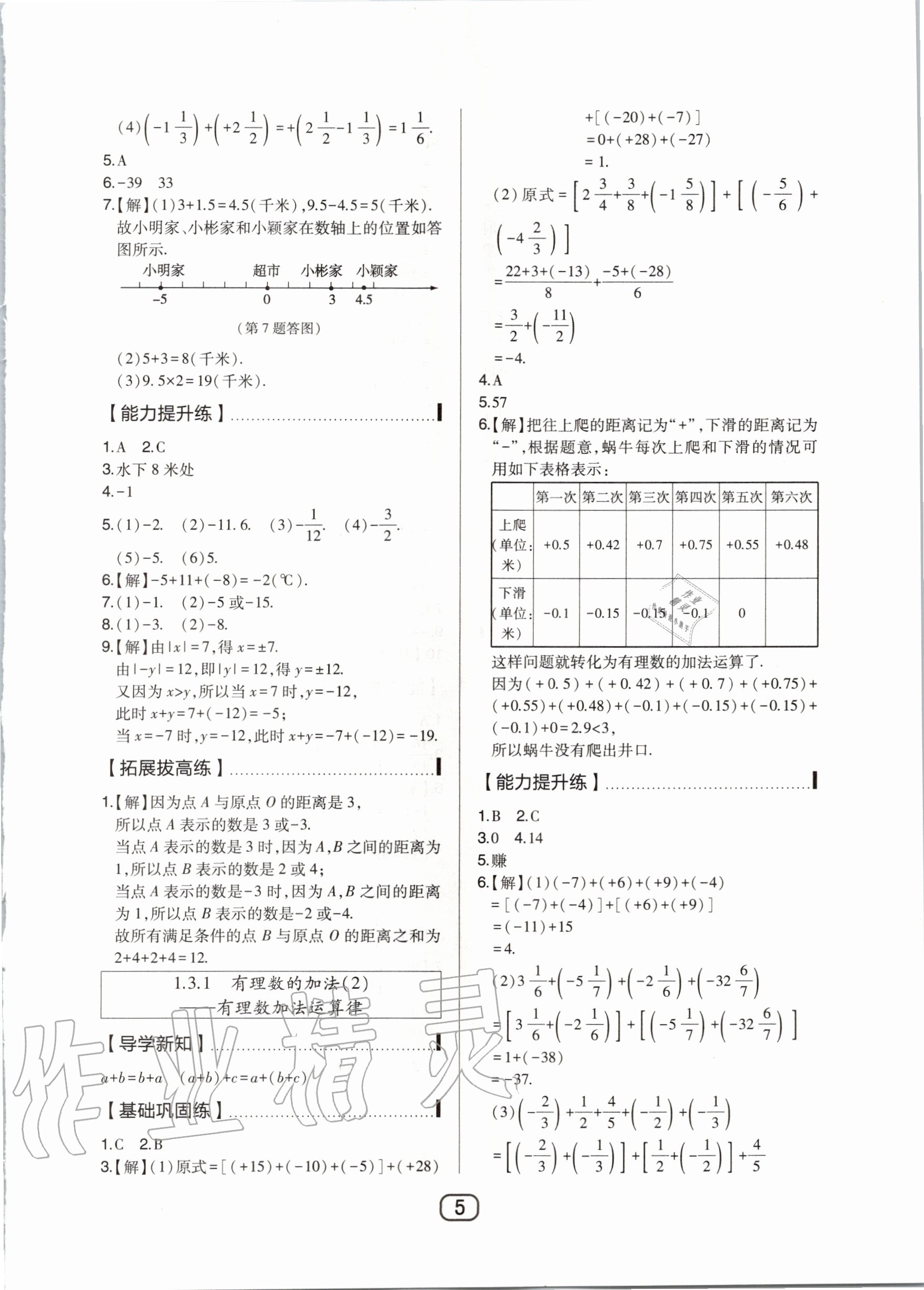 2020年北大绿卡七年级数学上册人教版 第8页