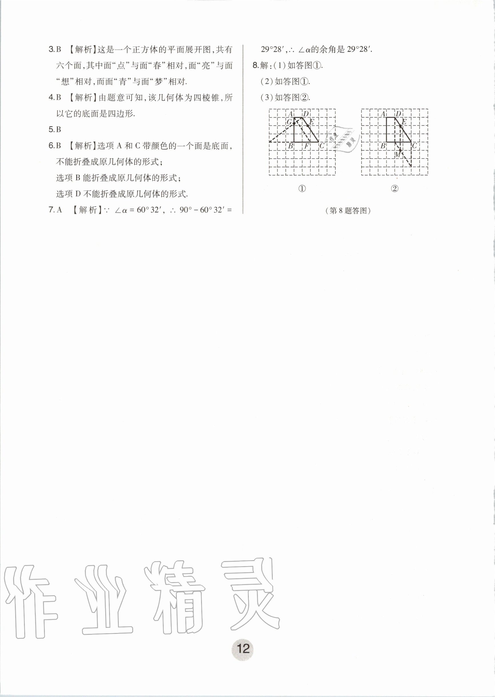 2020年北大绿卡七年级数学上册人教版 第3页