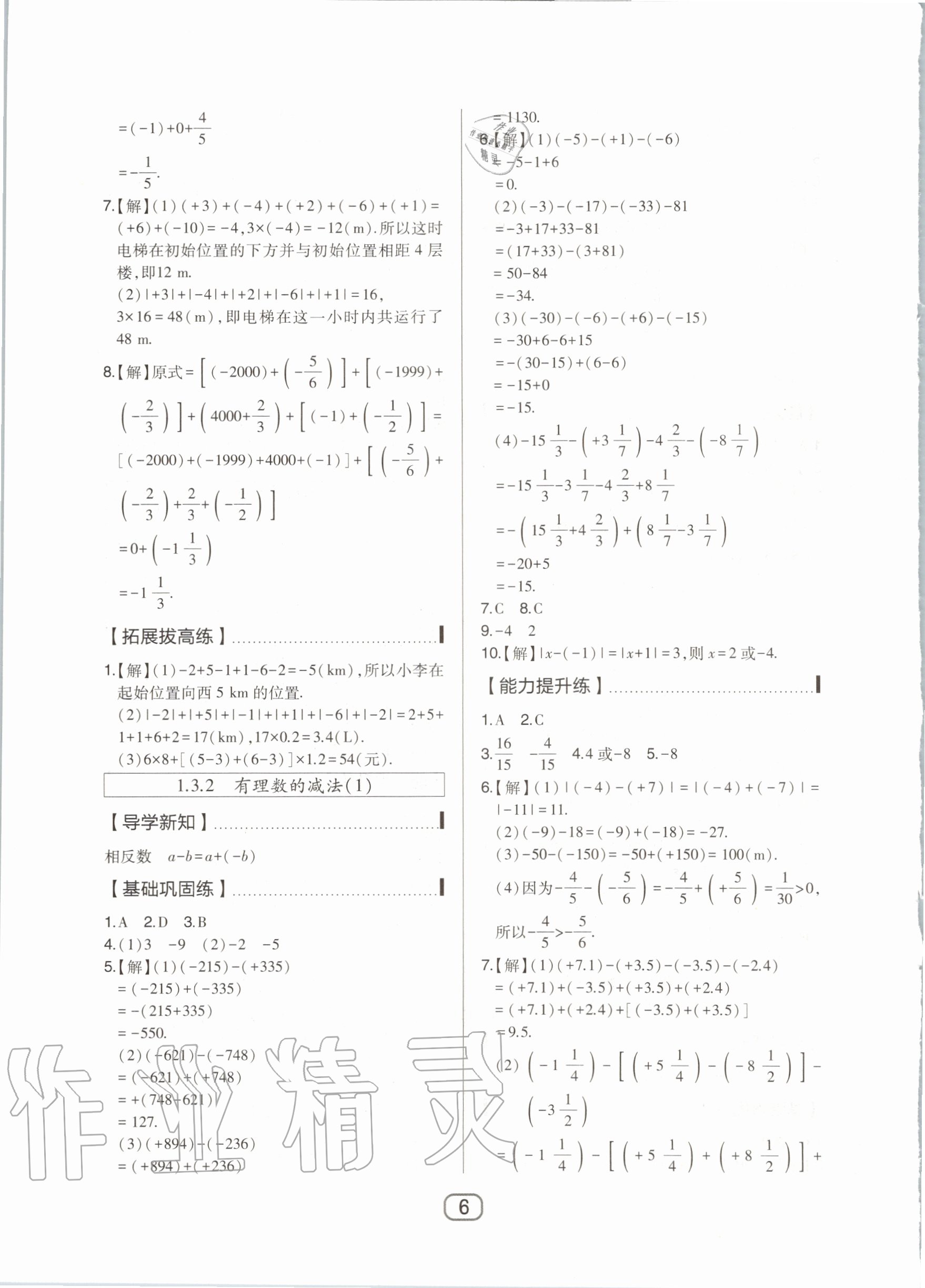 2020年北大绿卡七年级数学上册人教版 第9页