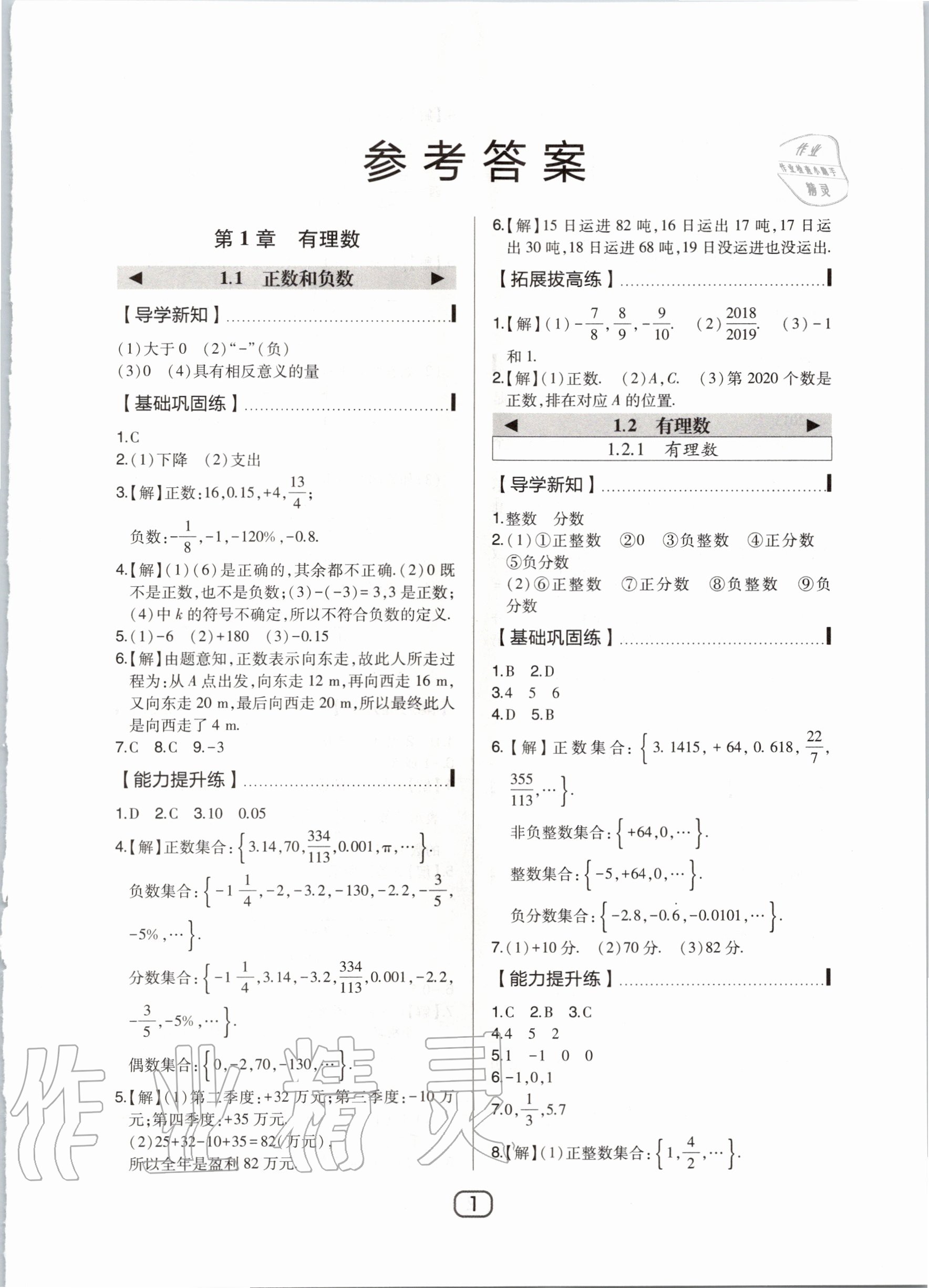 2020年北大绿卡七年级数学上册人教版 第4页