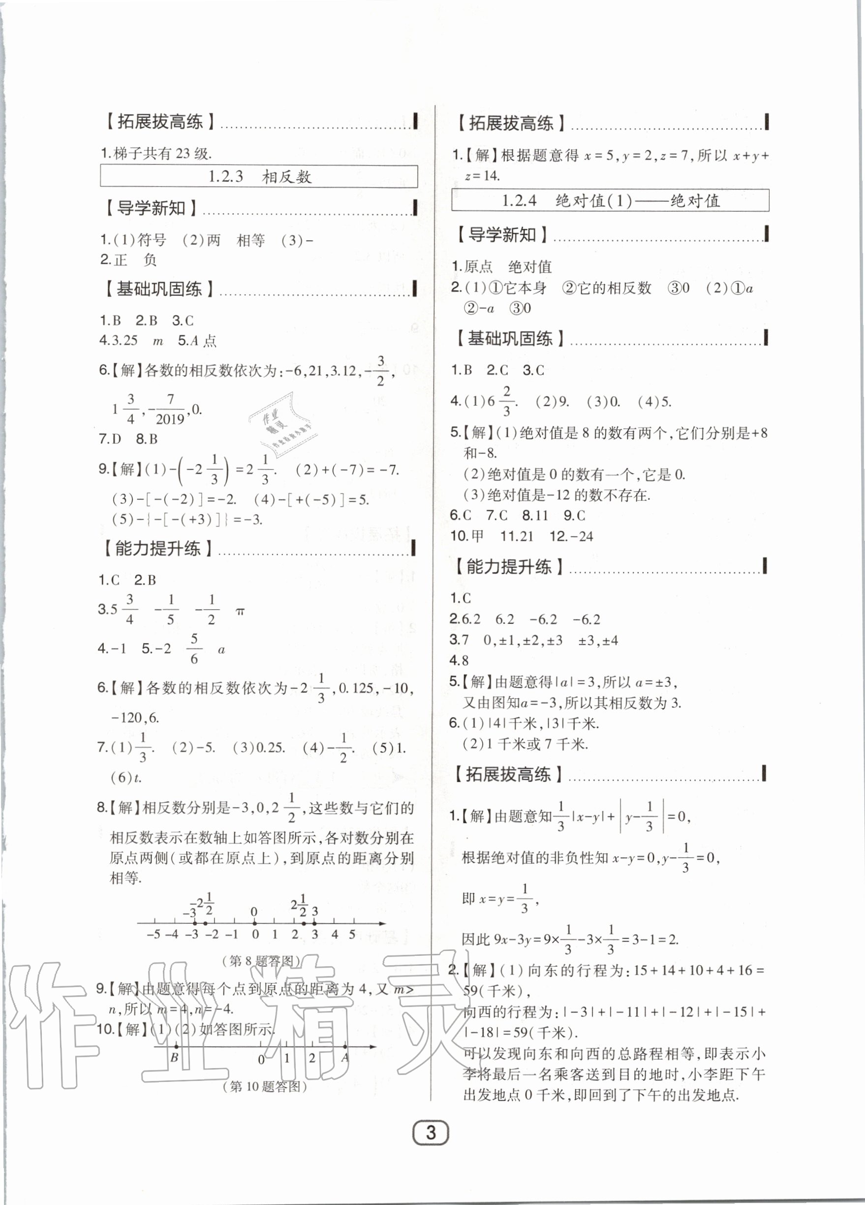 2020年北大綠卡七年級(jí)數(shù)學(xué)上冊(cè)人教版 第6頁