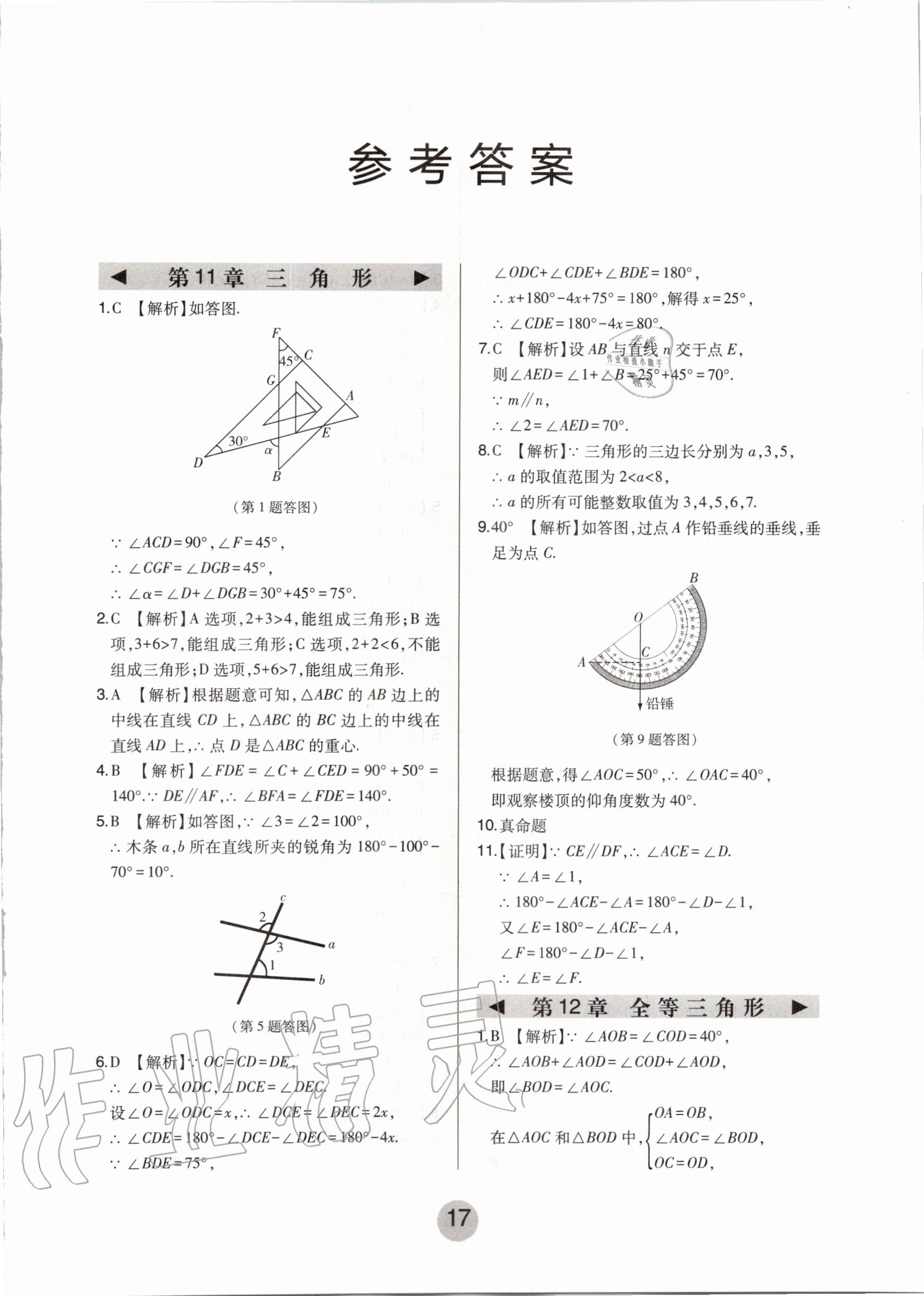 2020年北大綠卡八年級(jí)數(shù)學(xué)上冊(cè)人教版 第1頁