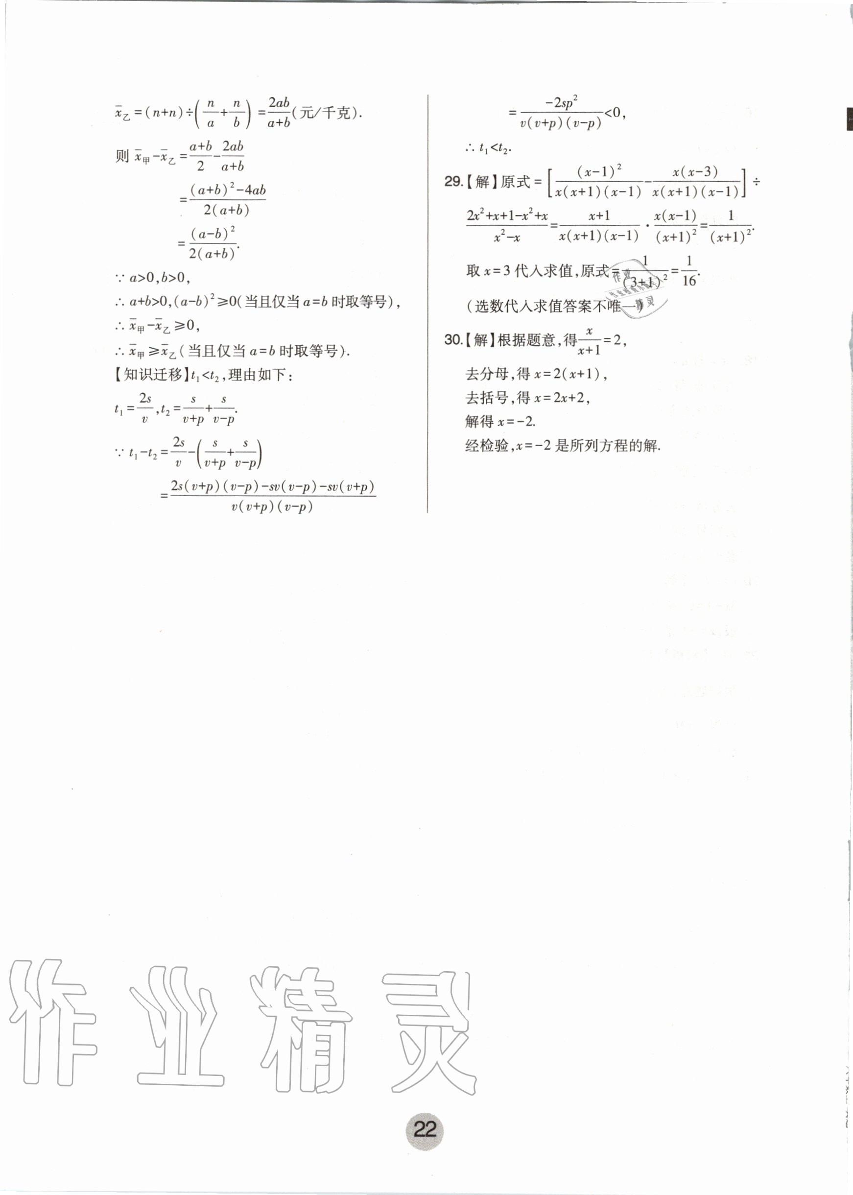 2020年北大綠卡八年級(jí)數(shù)學(xué)上冊(cè)人教版 第6頁