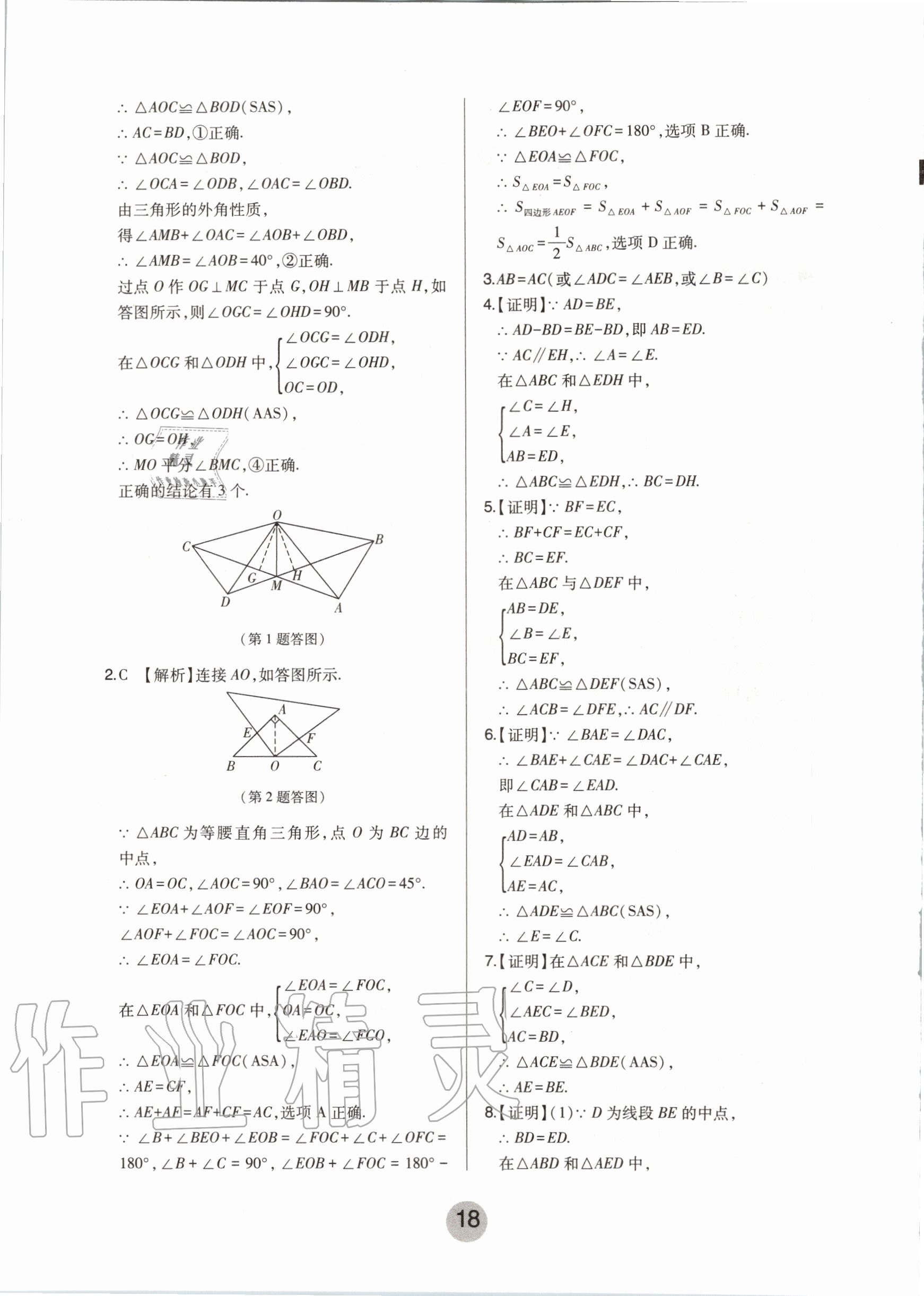 2020年北大綠卡八年級數(shù)學(xué)上冊人教版 第2頁