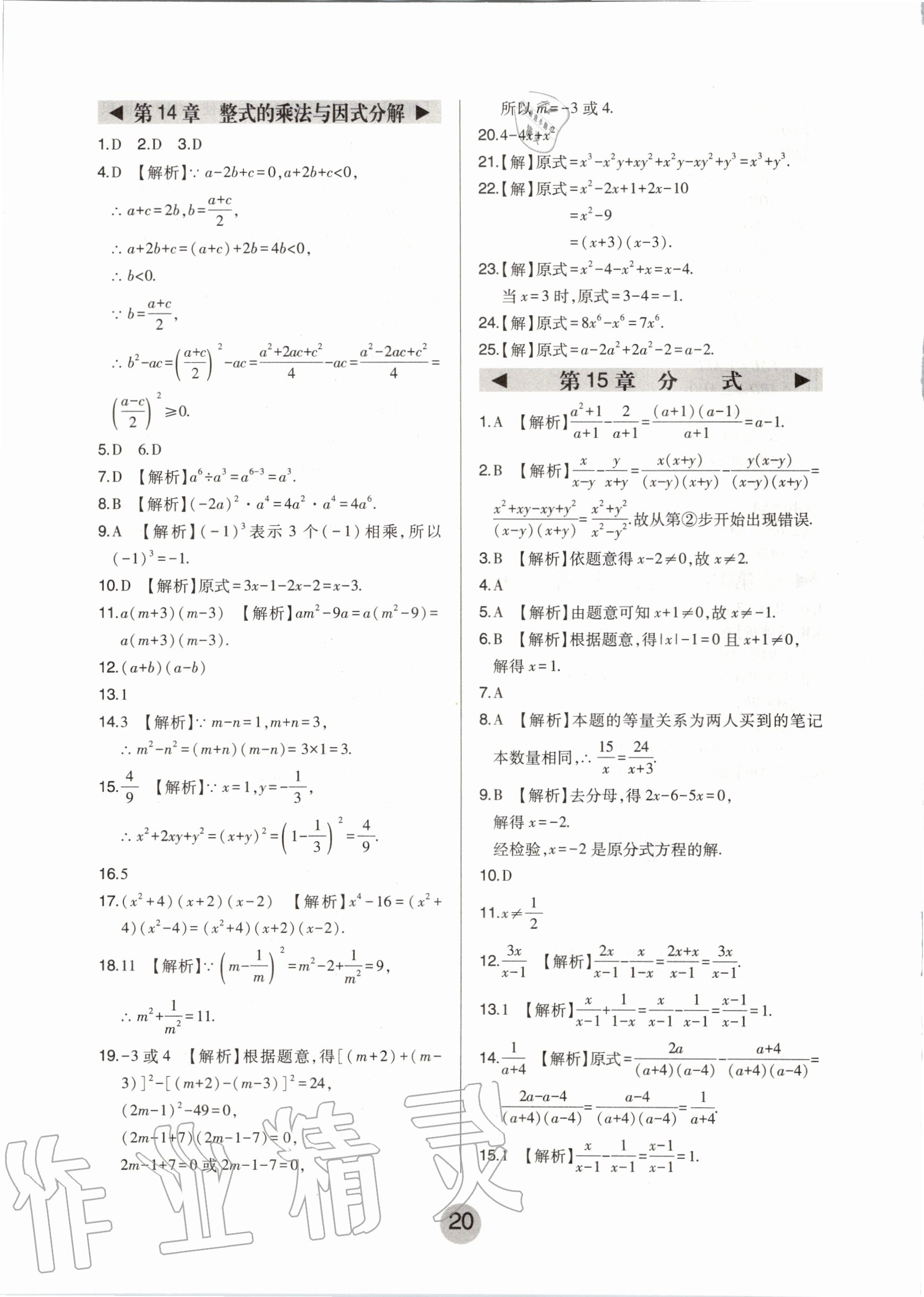 2020年北大綠卡八年級(jí)數(shù)學(xué)上冊(cè)人教版 第4頁(yè)