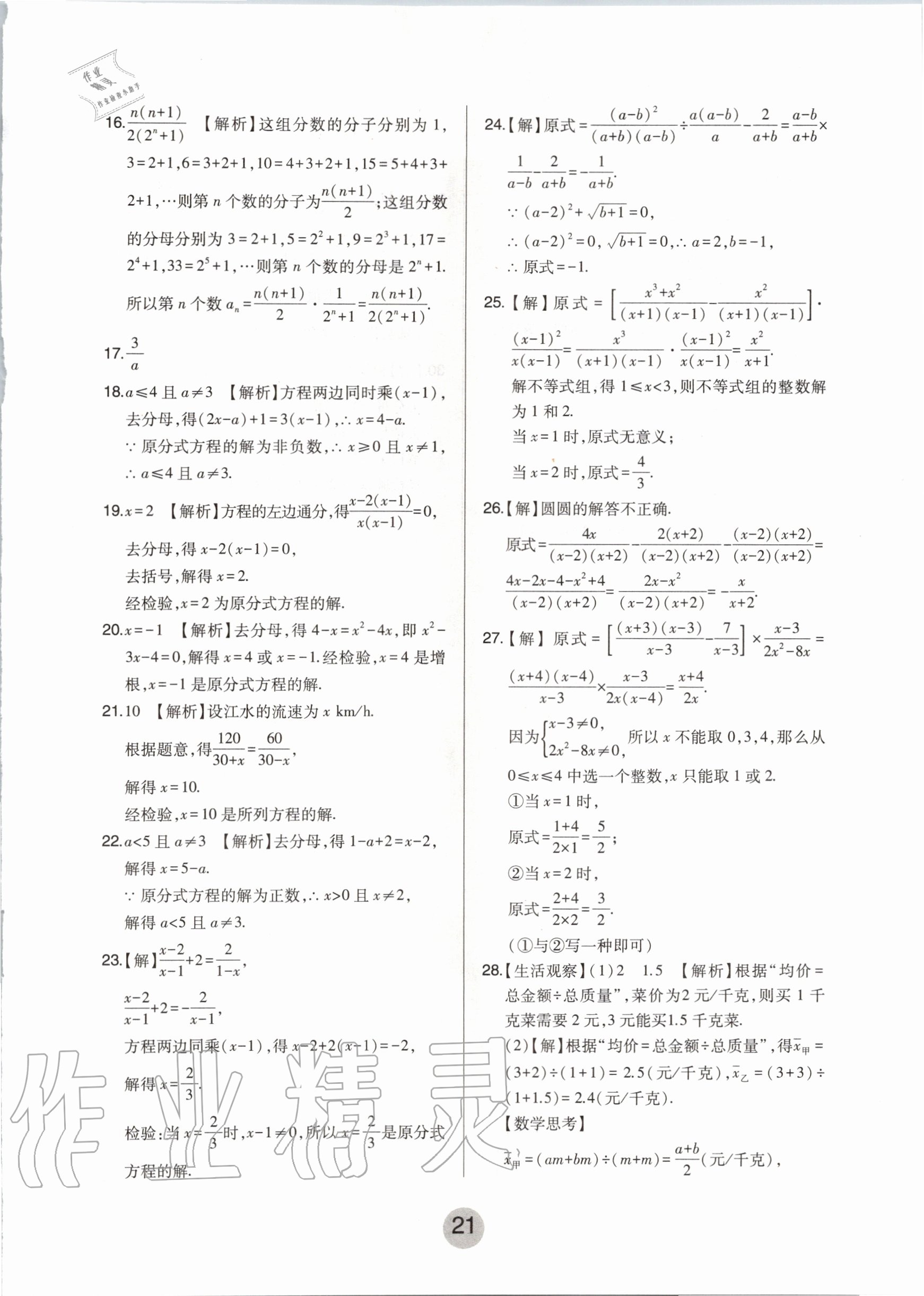 2020年北大綠卡八年級數(shù)學上冊人教版 第5頁