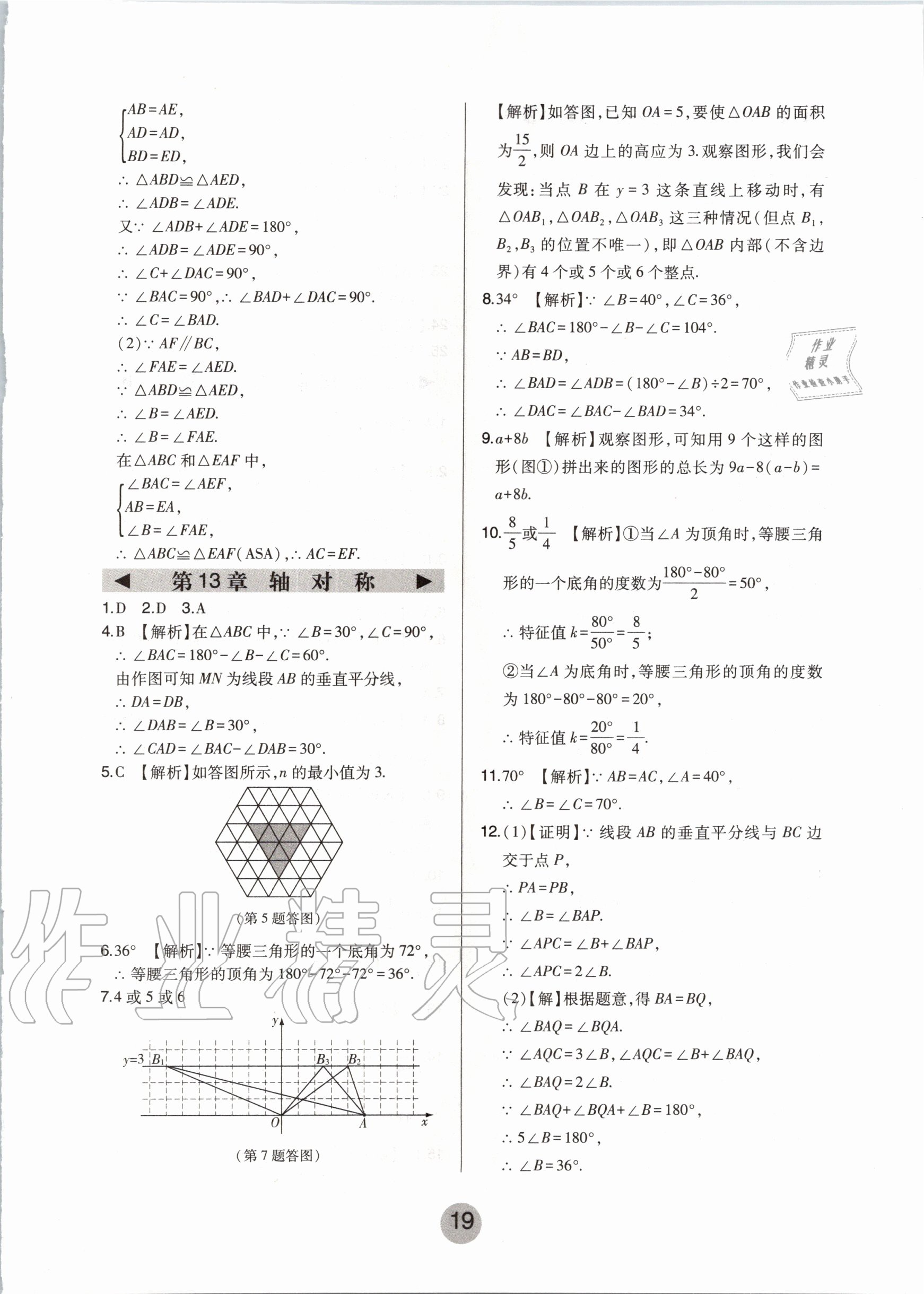 2020年北大綠卡八年級數(shù)學(xué)上冊人教版 第3頁