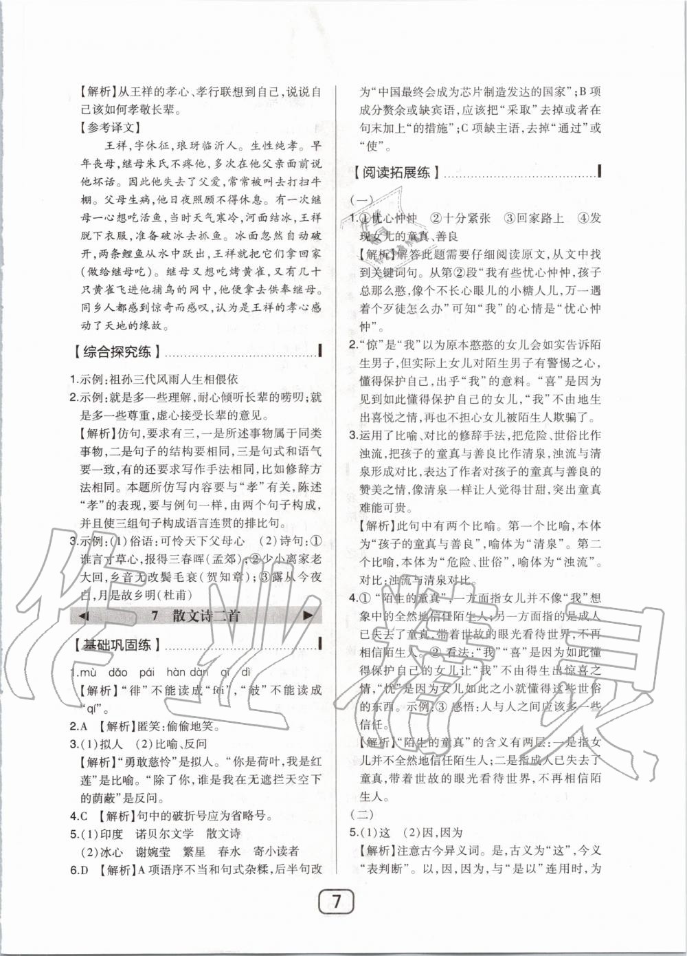 2020年北大綠卡七年級(jí)語文上冊(cè)人教版 第7頁